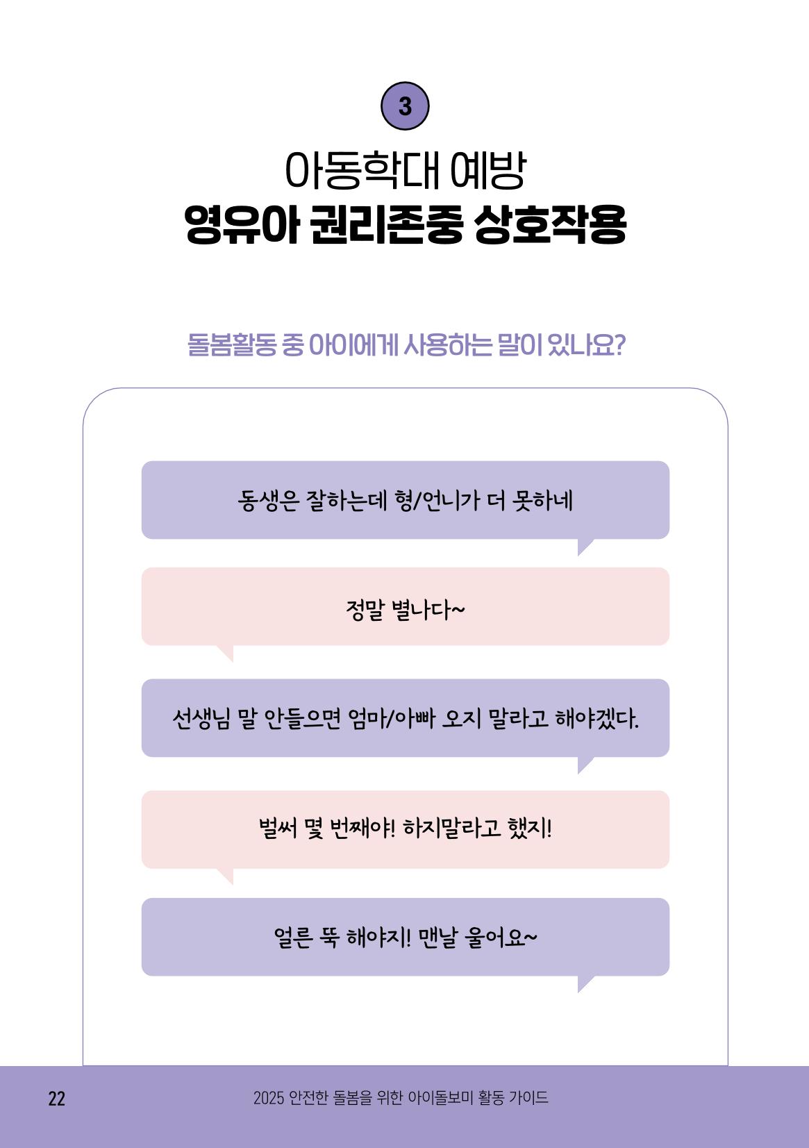 2025 아이돌보미 활동 가이드 24페이지