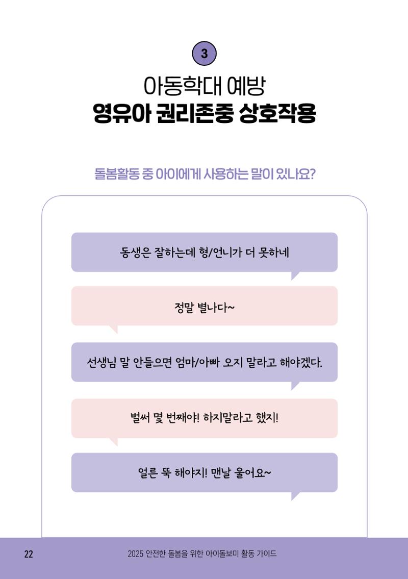 2025 아이돌보미 활동 가이드 24페이지