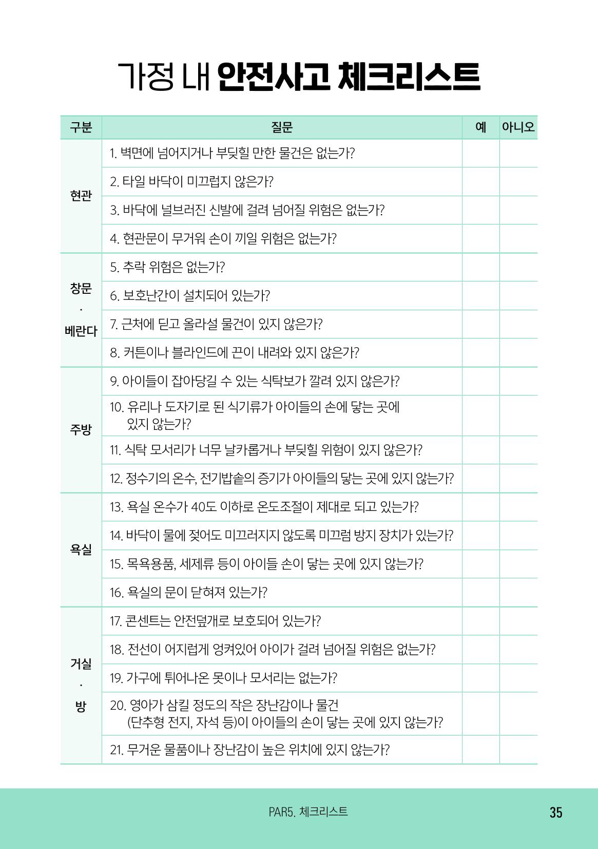2025 아이돌보미 활동 가이드 37페이지