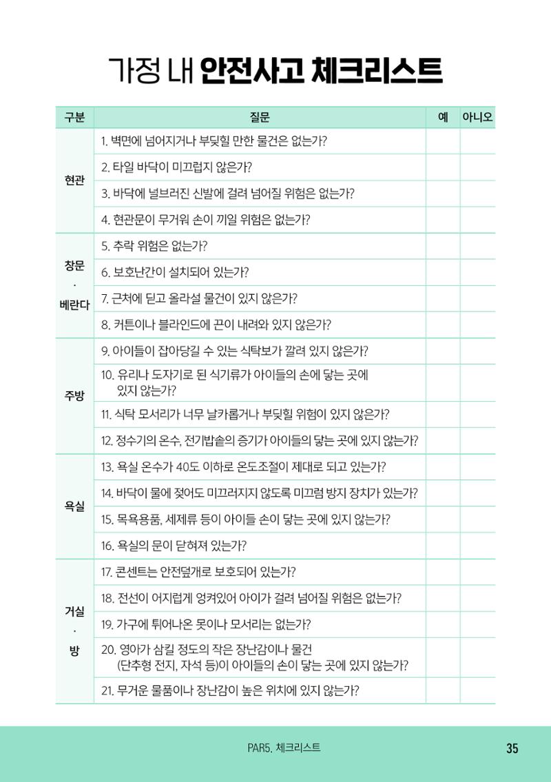 2025 아이돌보미 활동 가이드 37페이지
