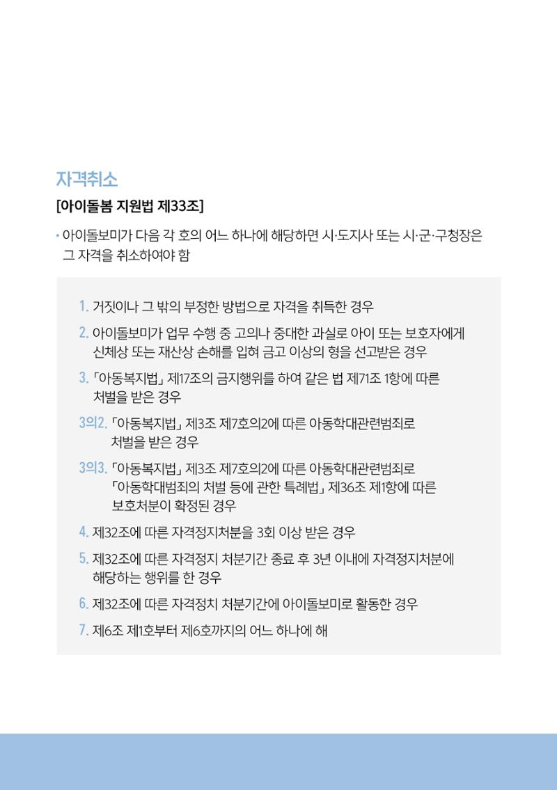 2025 아이돌보미 활동 가이드 35페이지