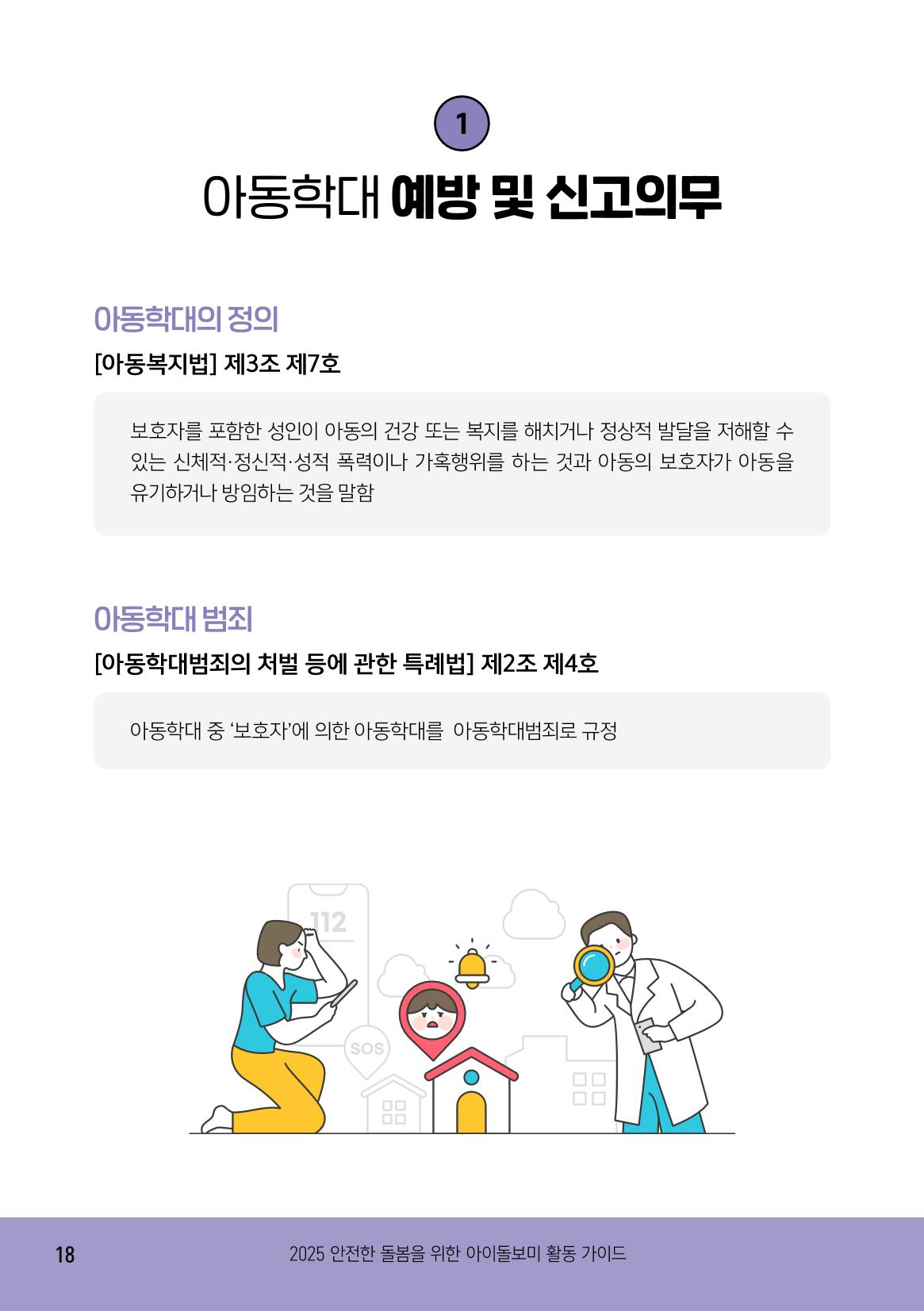 2025 아이돌보미 활동 가이드 20페이지