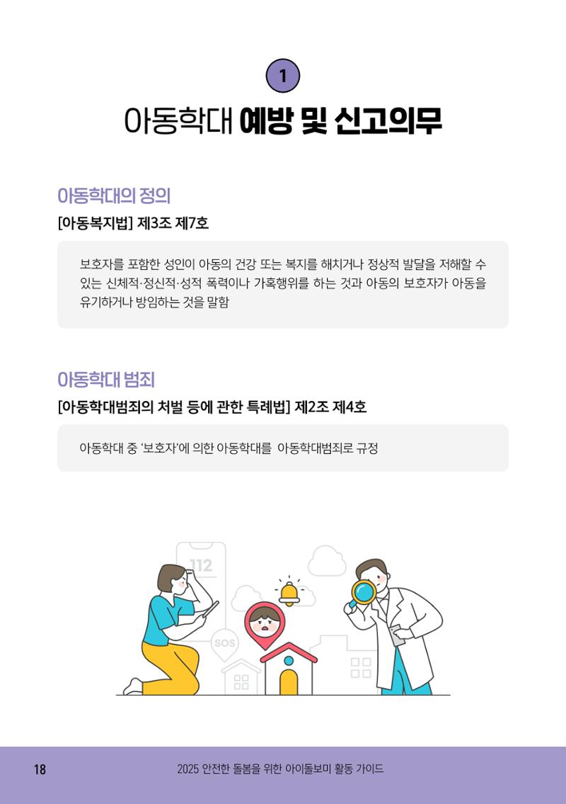 2025 아이돌보미 활동 가이드 20페이지