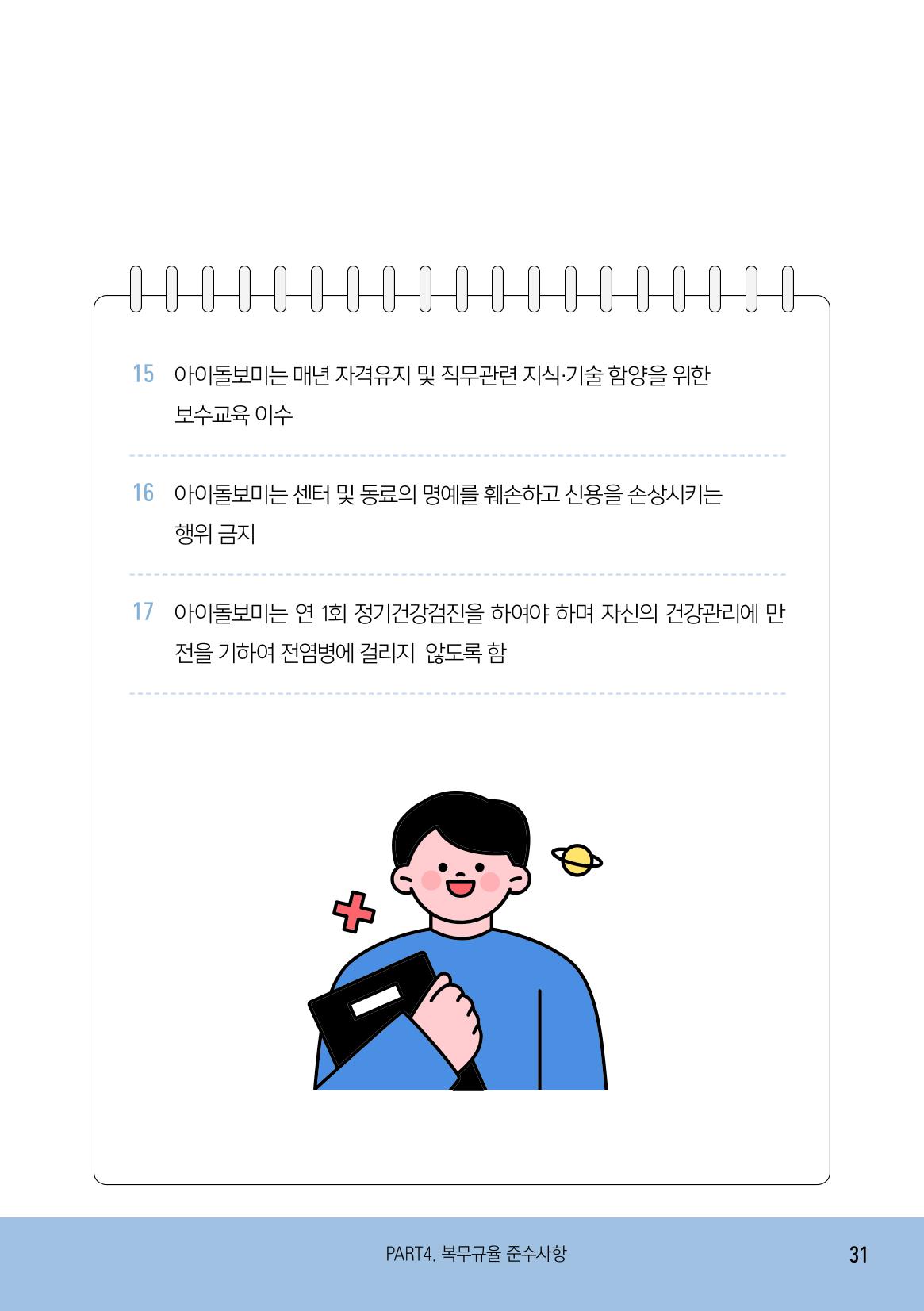 2025 아이돌보미 활동 가이드 33페이지