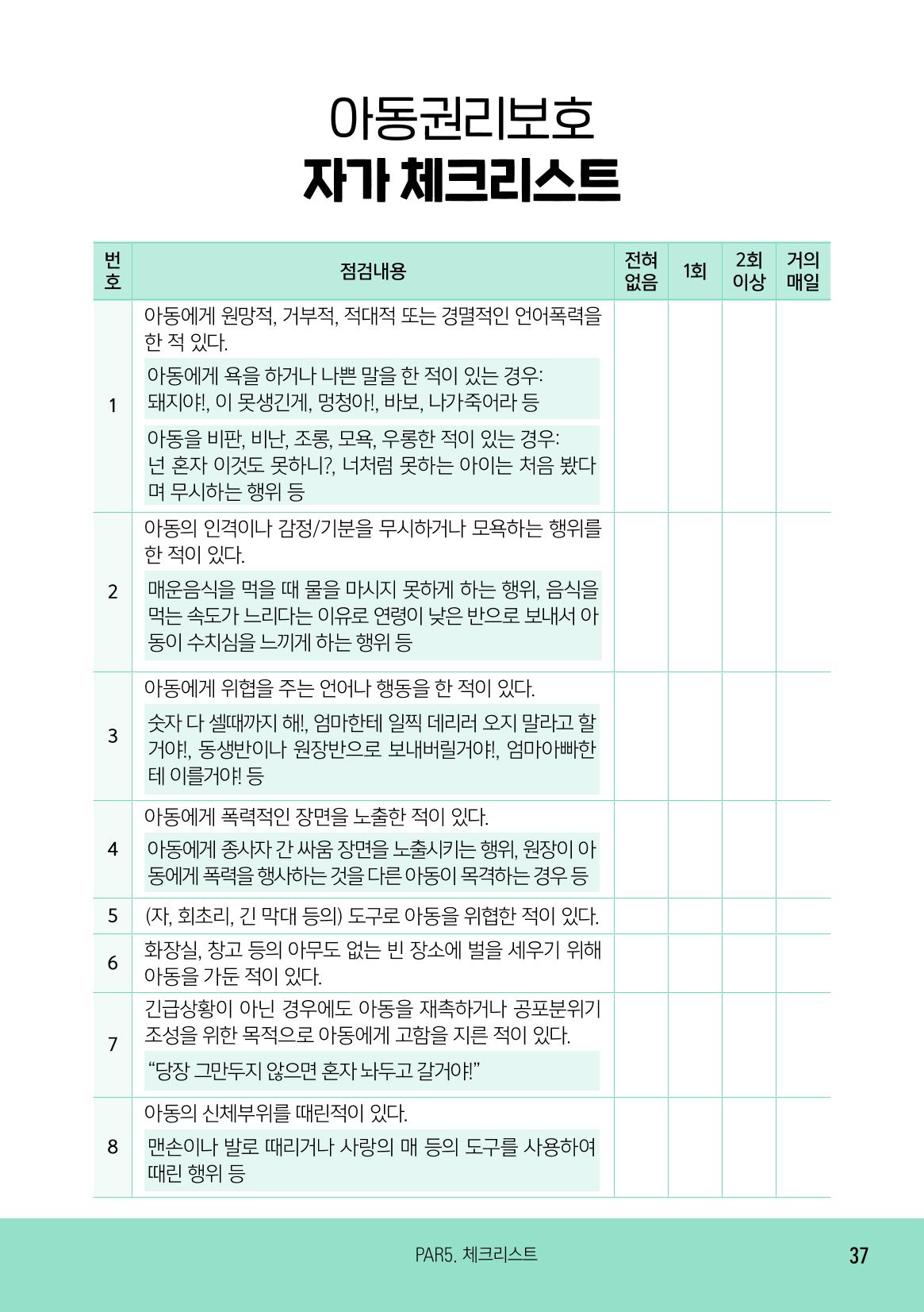 2025 아이돌보미 활동 가이드 39페이지