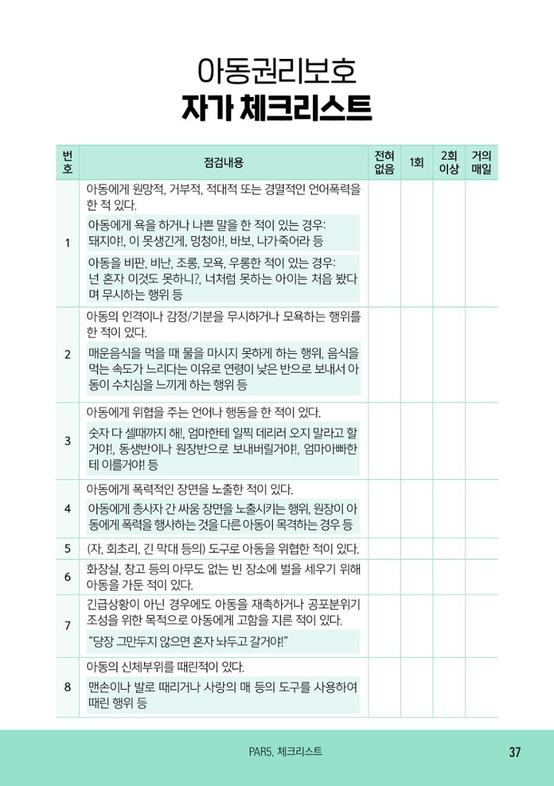 2025 아이돌보미 활동 가이드 39페이지
