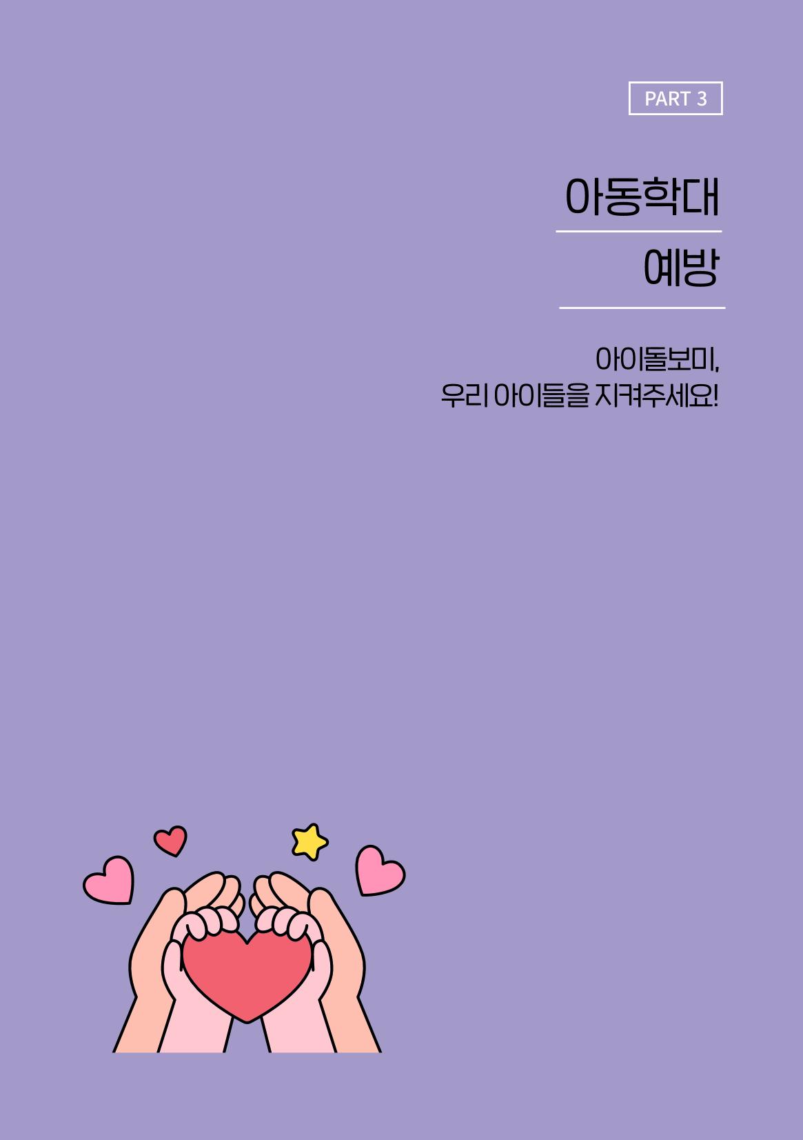 2025 아이돌보미 활동 가이드 19페이지
