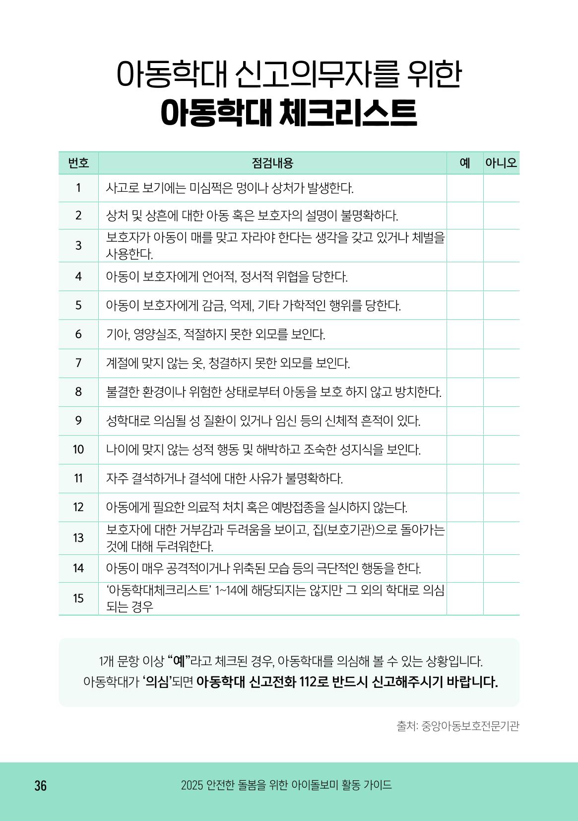 2025 아이돌보미 활동 가이드 38페이지