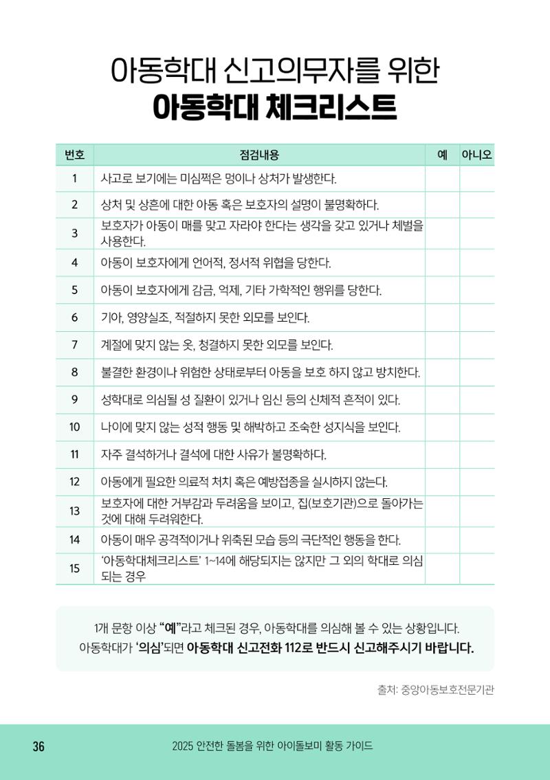 2025 아이돌보미 활동 가이드 38페이지