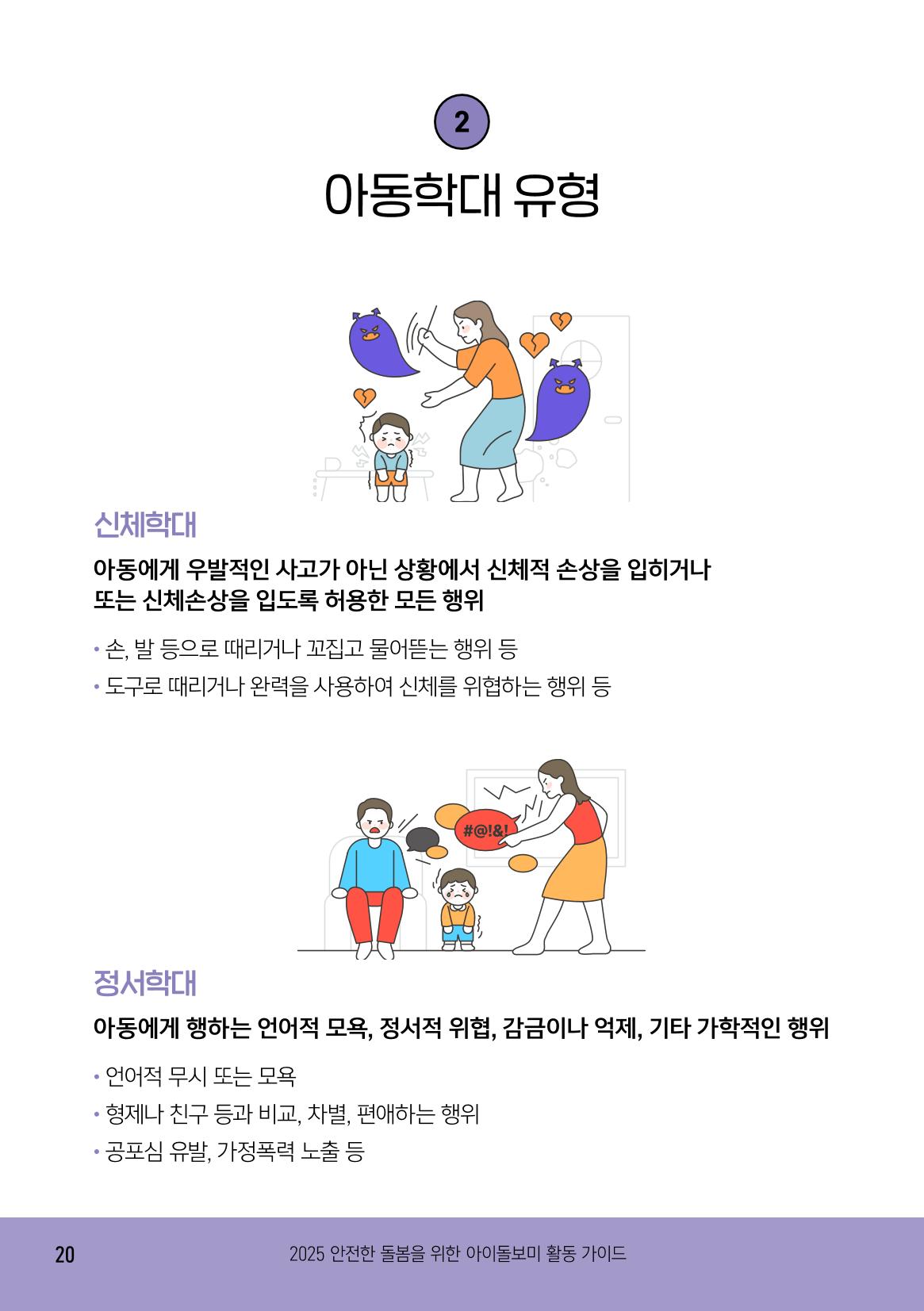 2025 아이돌보미 활동 가이드 22페이지