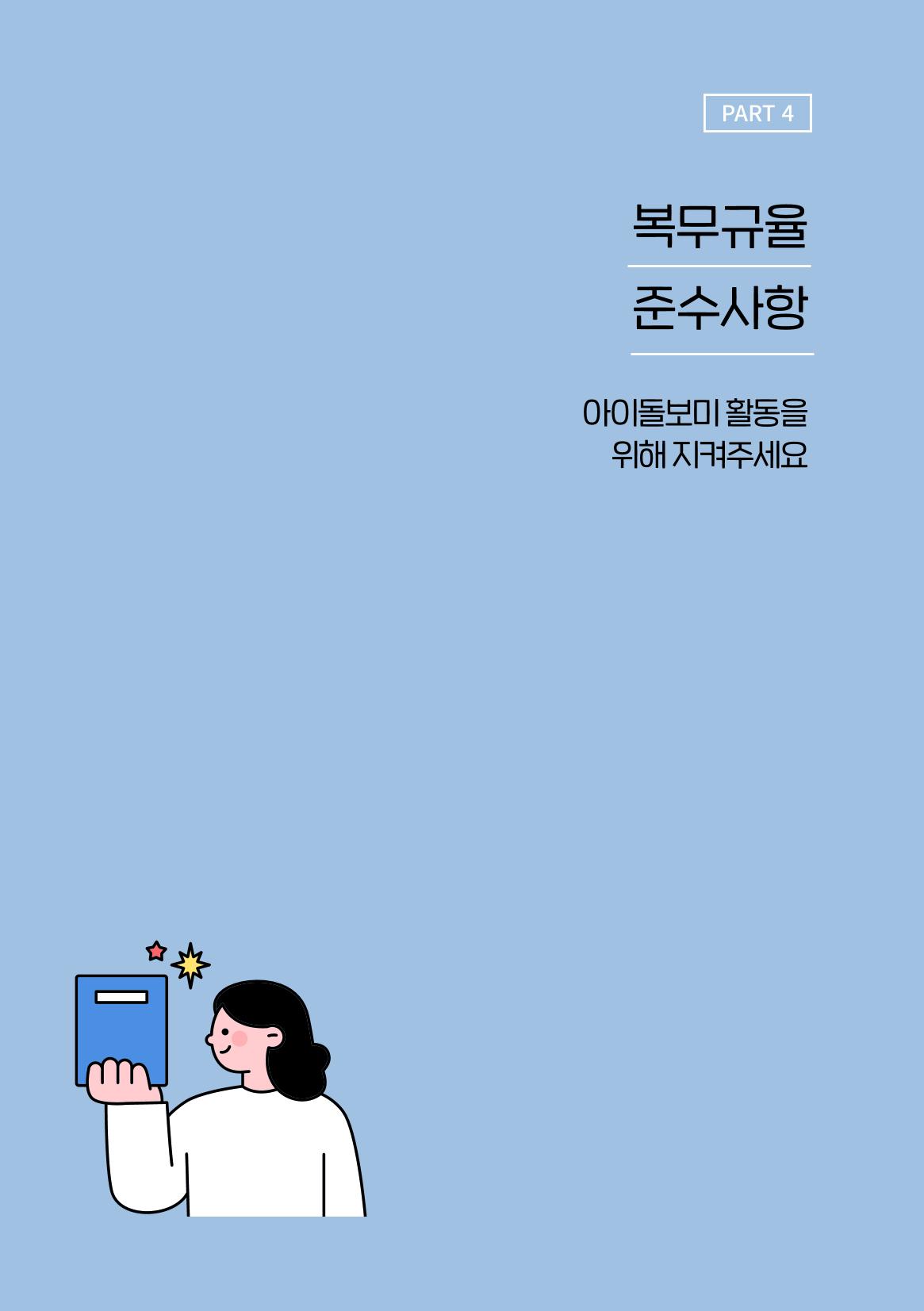 2025 아이돌보미 활동 가이드 30페이지