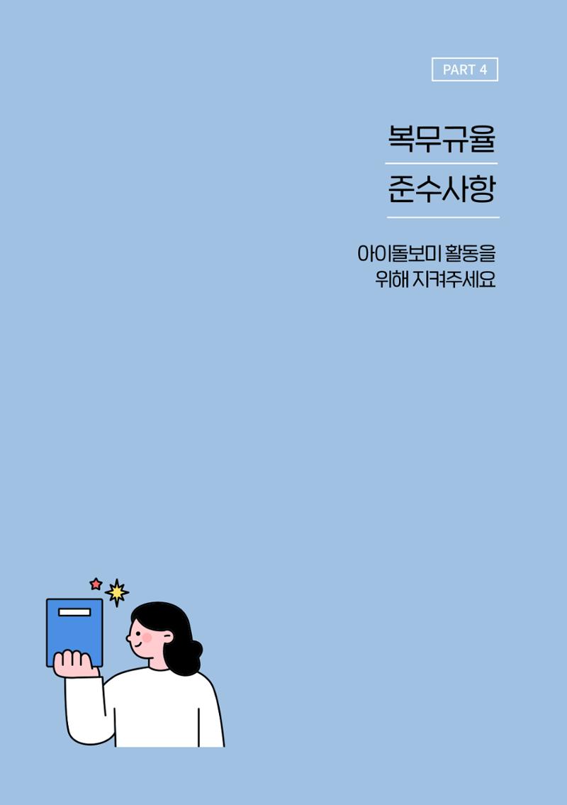2025 아이돌보미 활동 가이드 30페이지