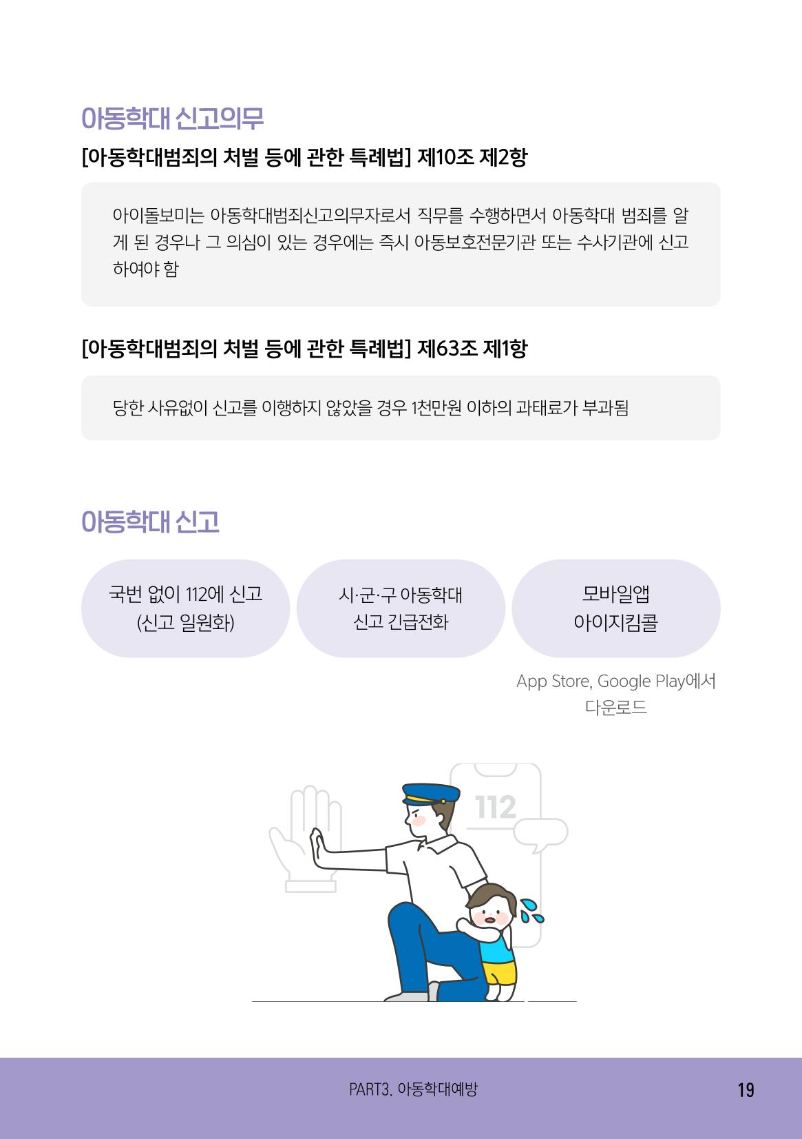 2025 아이돌보미 활동 가이드 21페이지
