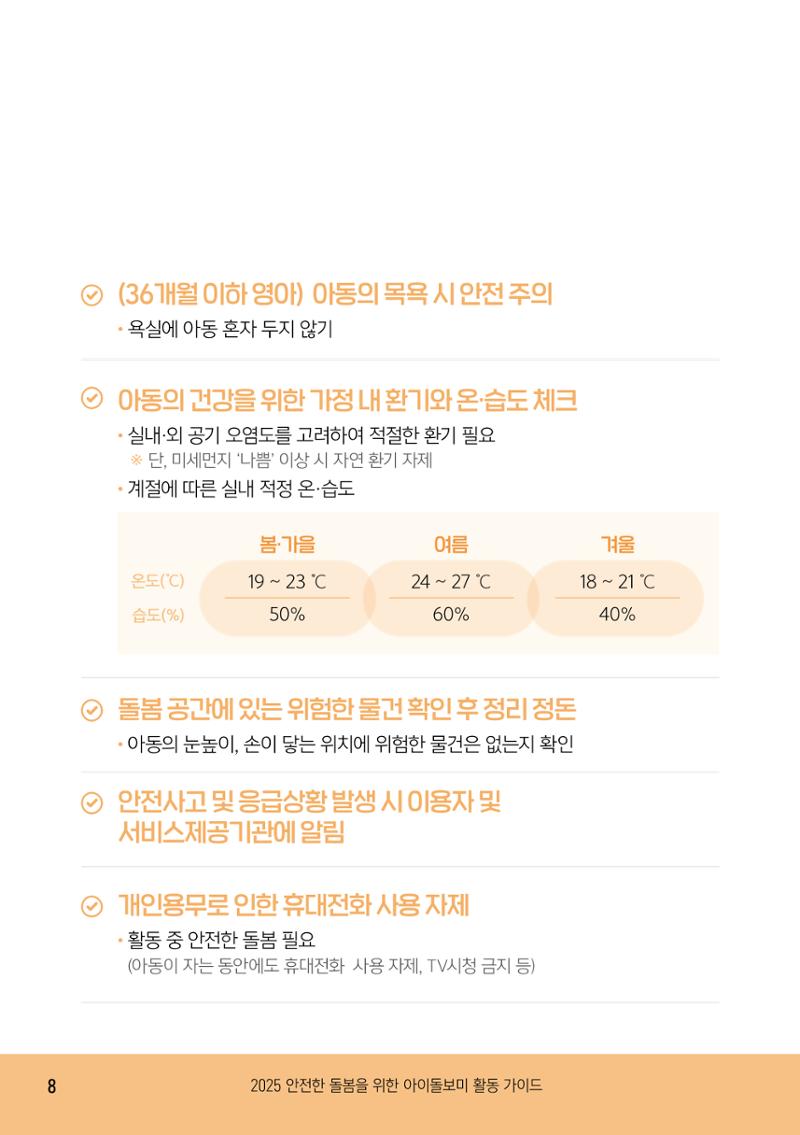 2025 아이돌보미 활동 가이드 10페이지