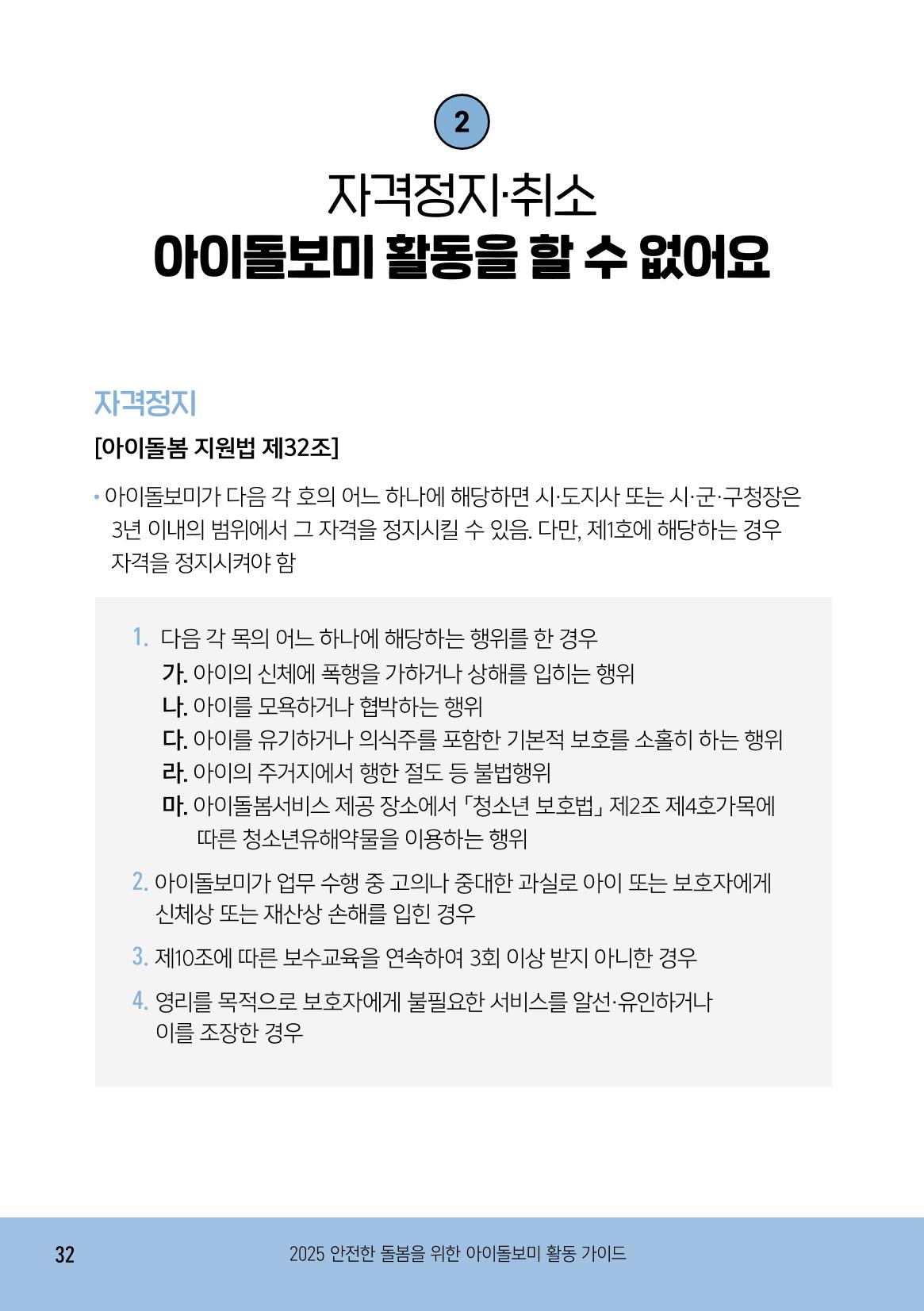 2025 아이돌보미 활동 가이드 34페이지