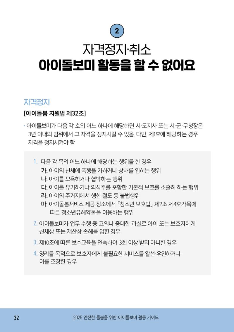 2025 아이돌보미 활동 가이드 34페이지