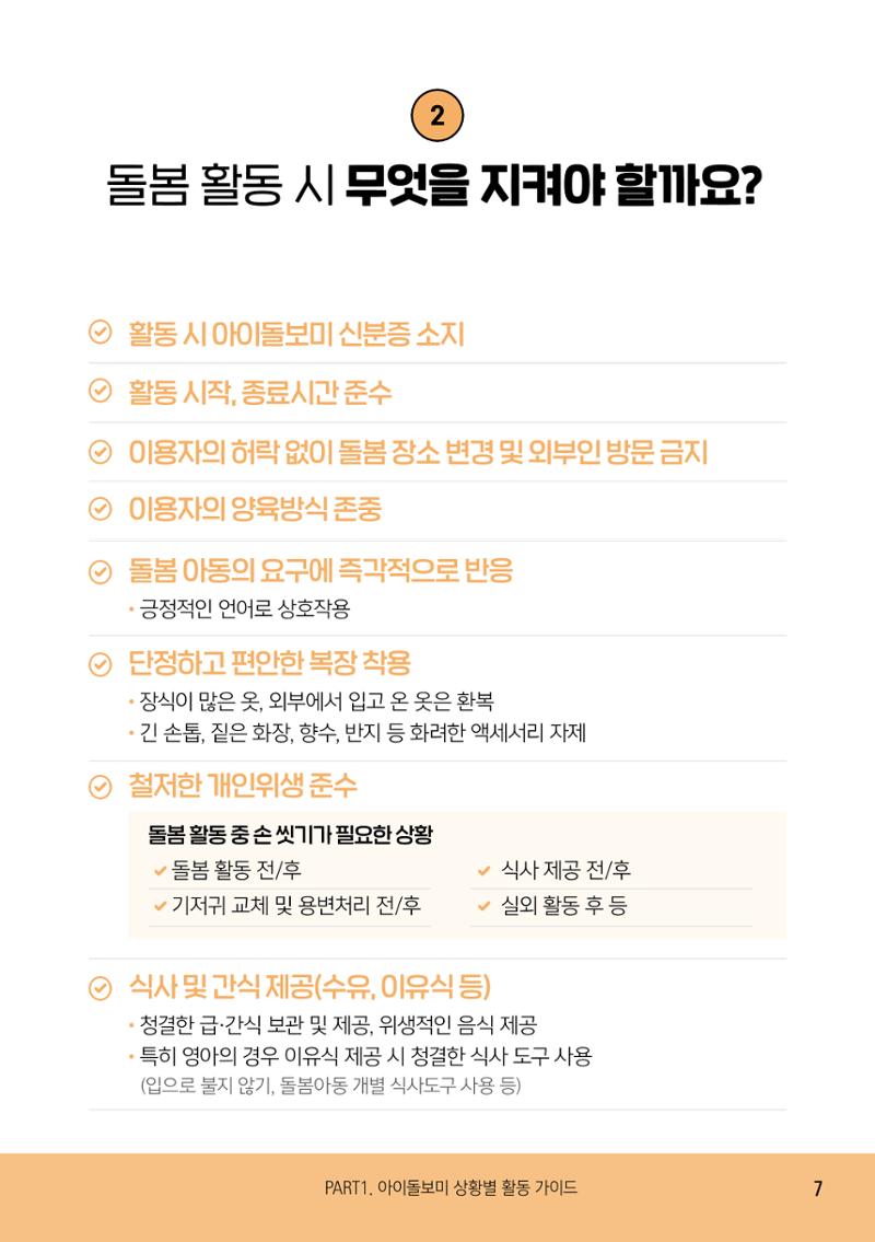 2025 아이돌보미 활동 가이드 9페이지