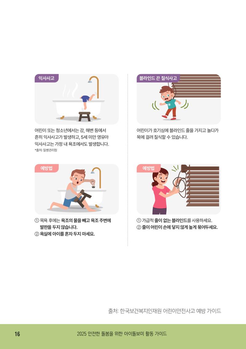 2025 아이돌보미 활동 가이드 18페이지