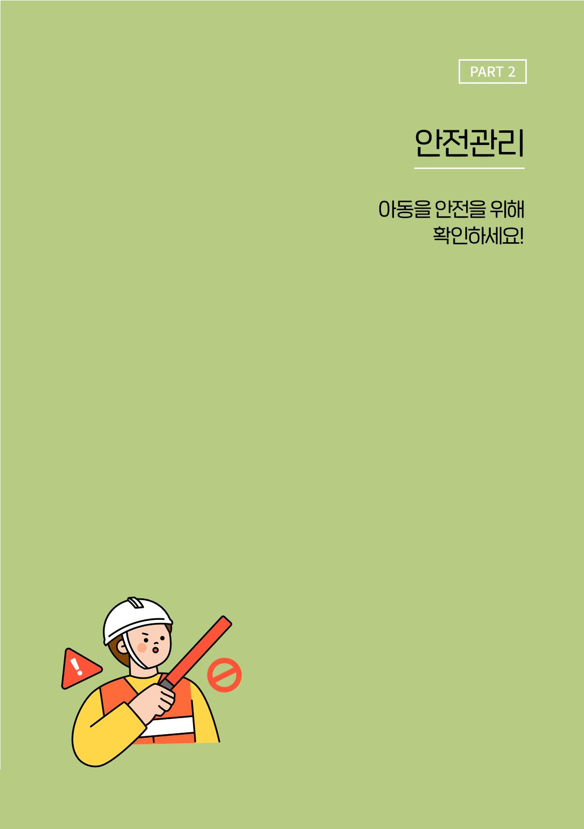 2025 아이돌보미 활동 가이드 12페이지