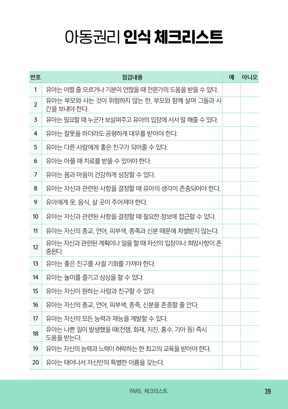 2025 아이돌보미 활동 가이드 41페이지