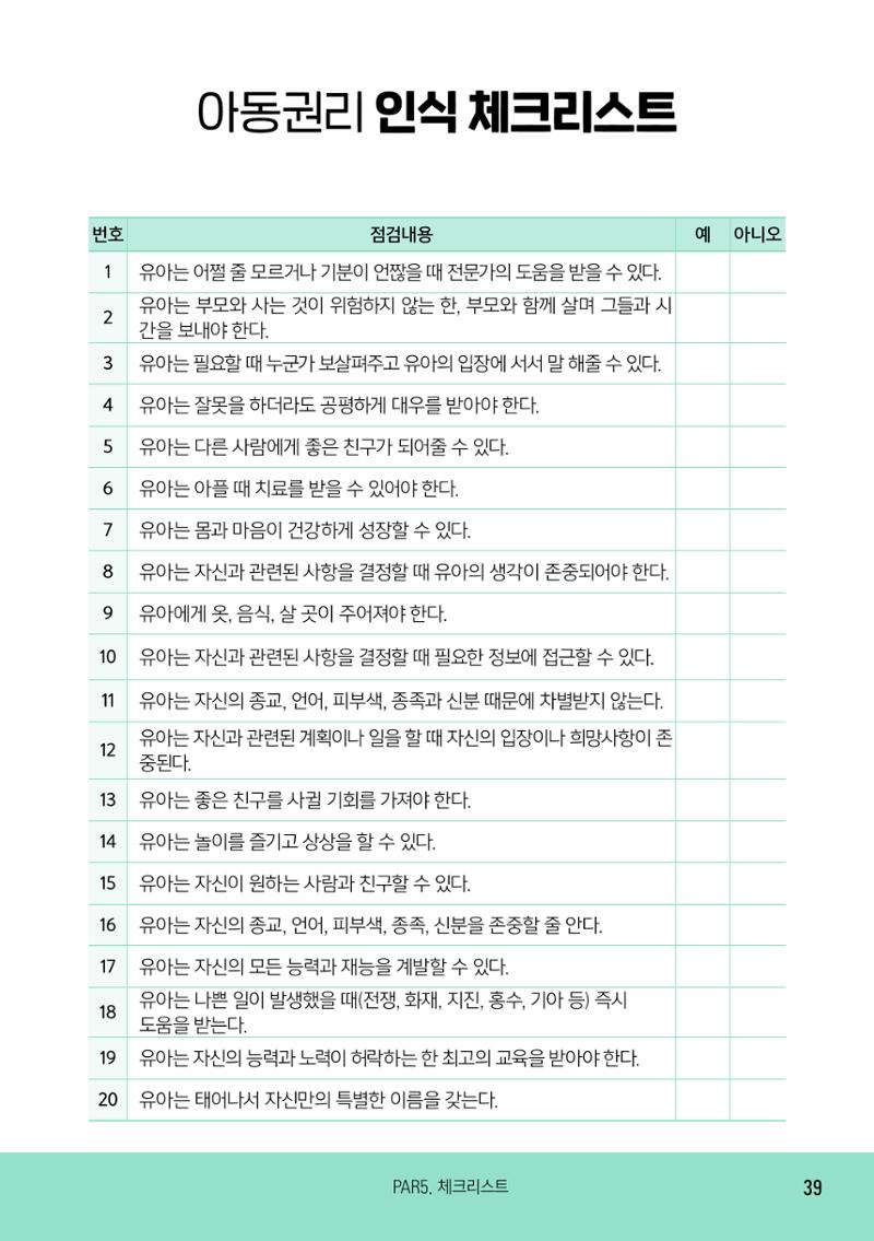2025 아이돌보미 활동 가이드 41페이지