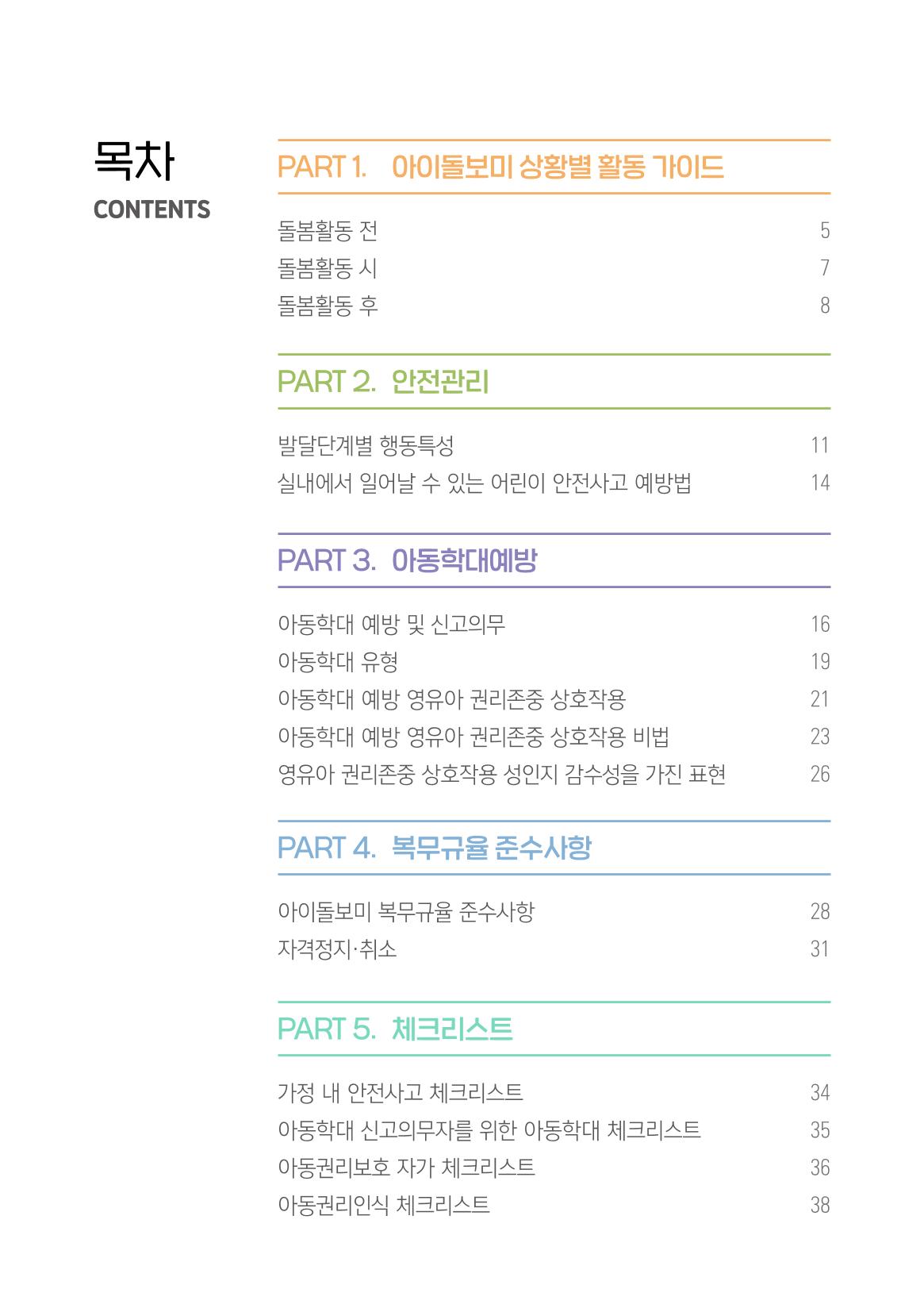 2025 아이돌보미 활동 가이드 5페이지