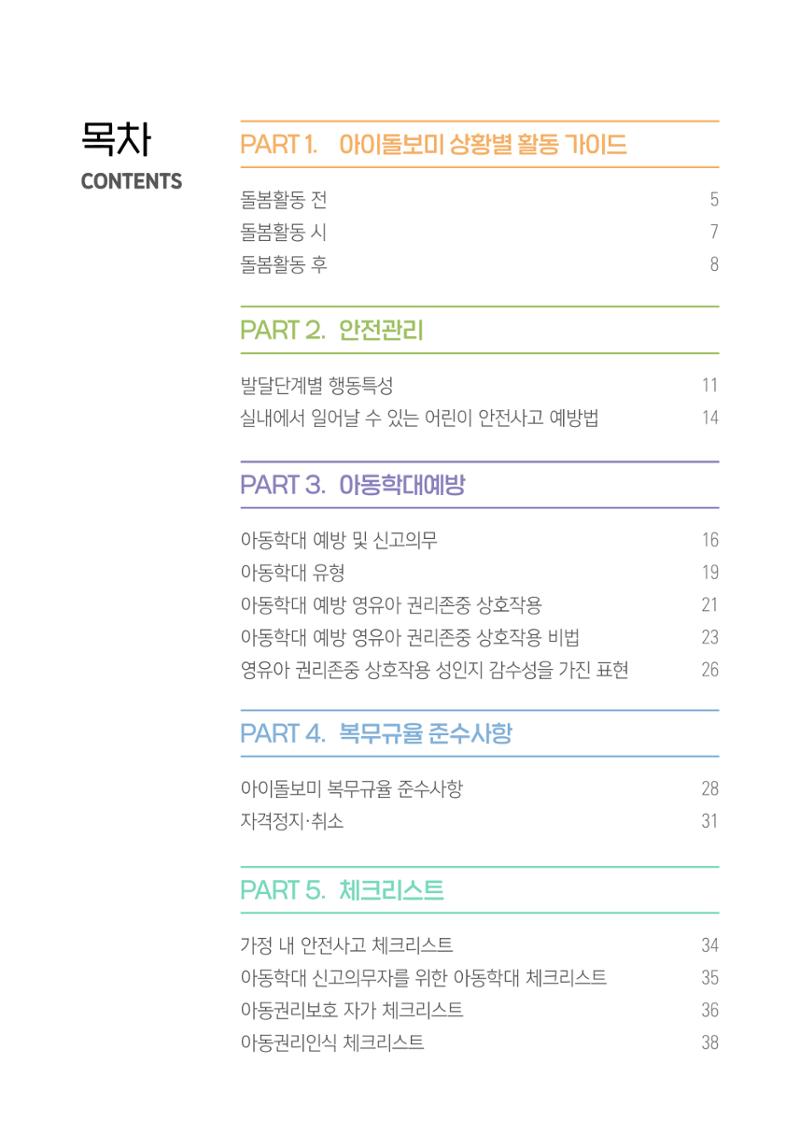 2025 아이돌보미 활동 가이드 5페이지