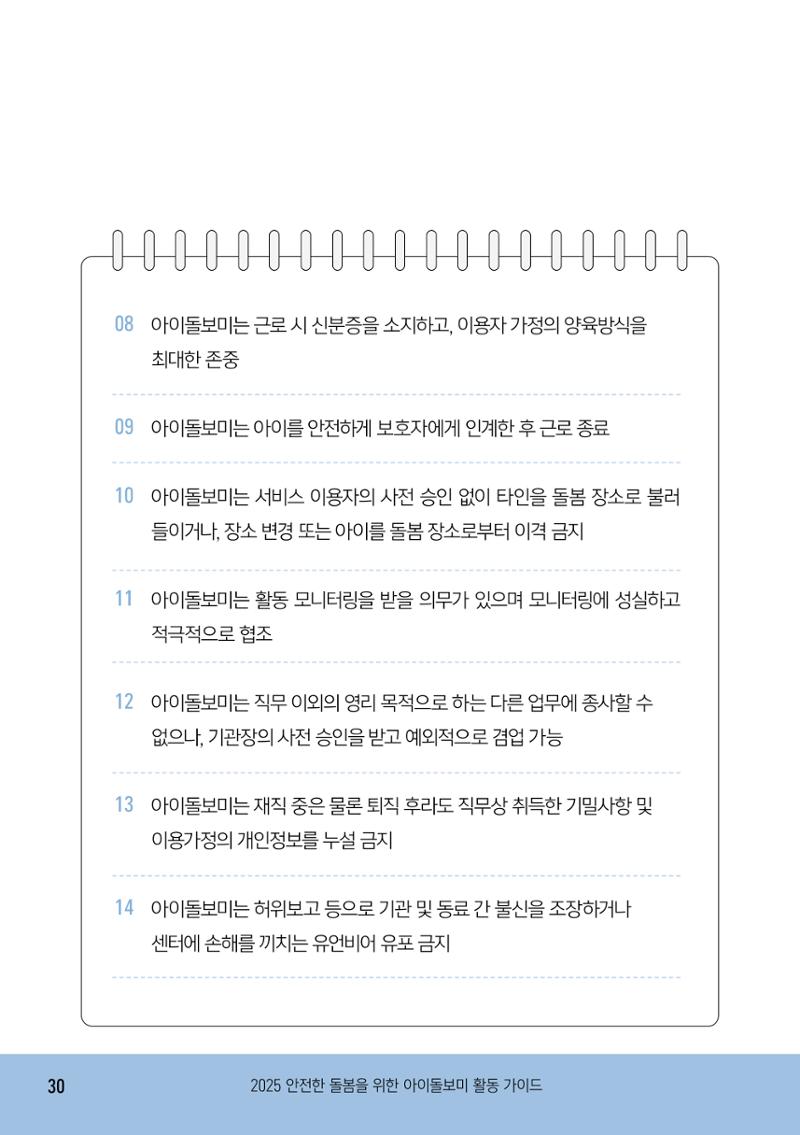 2025 아이돌보미 활동 가이드 32페이지
