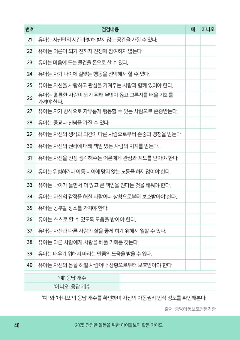2025 아이돌보미 활동 가이드 42페이지