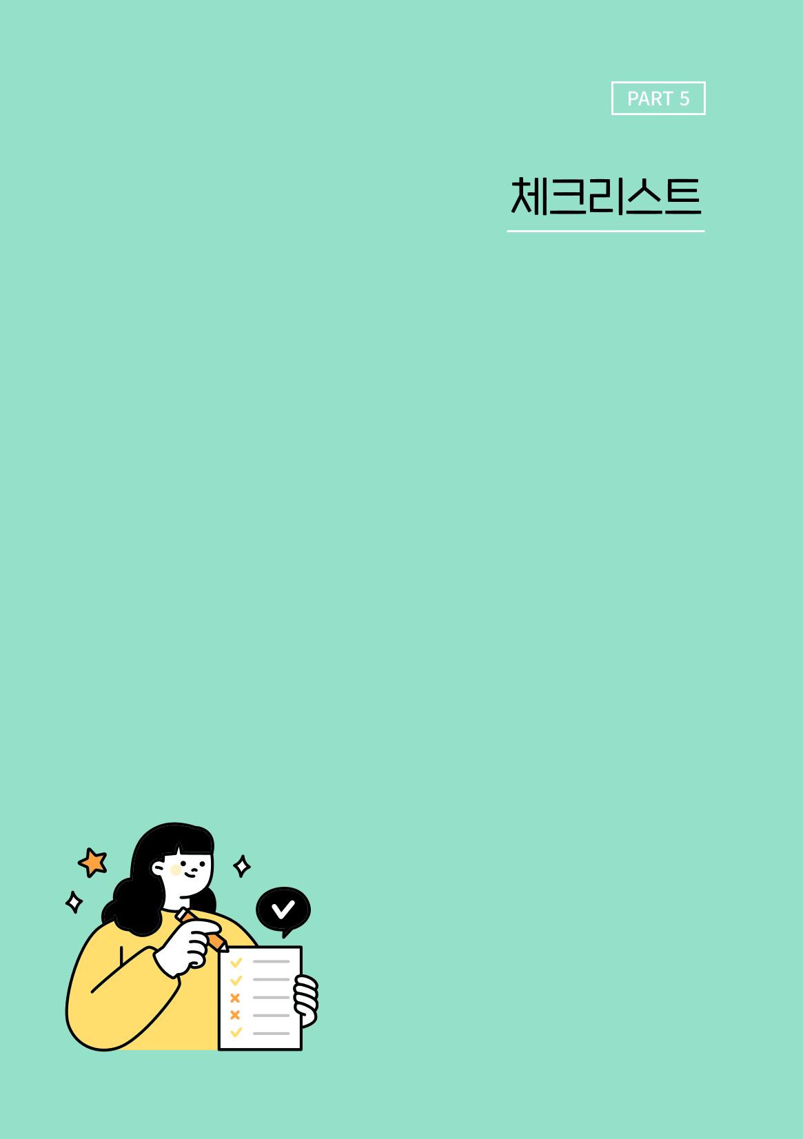 2025 아이돌보미 활동 가이드 36페이지