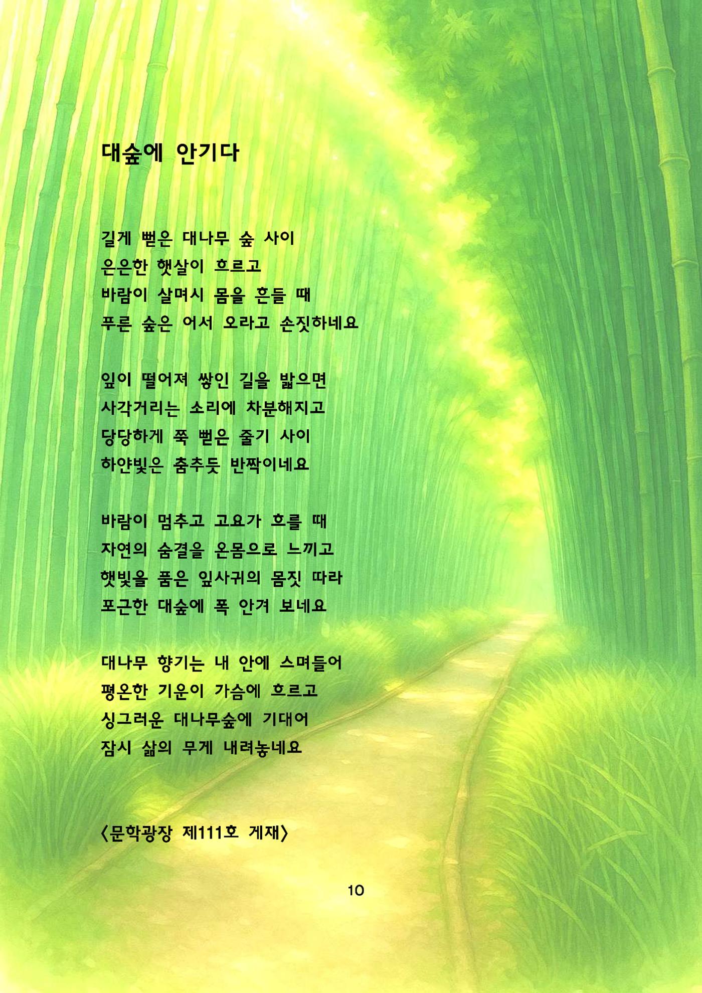 자연을 시에 담다 11페이지