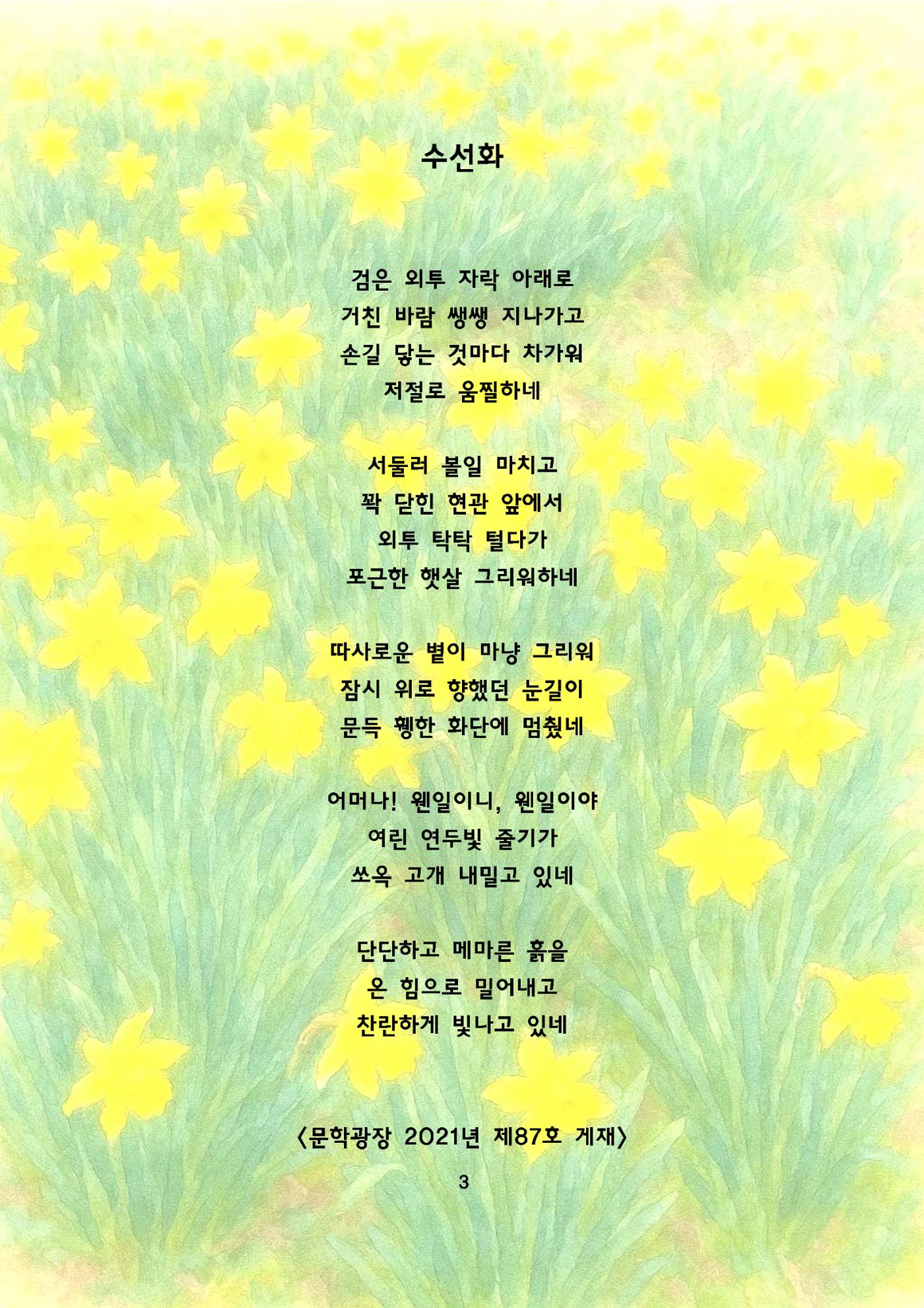 자연을 시에 담다 4페이지