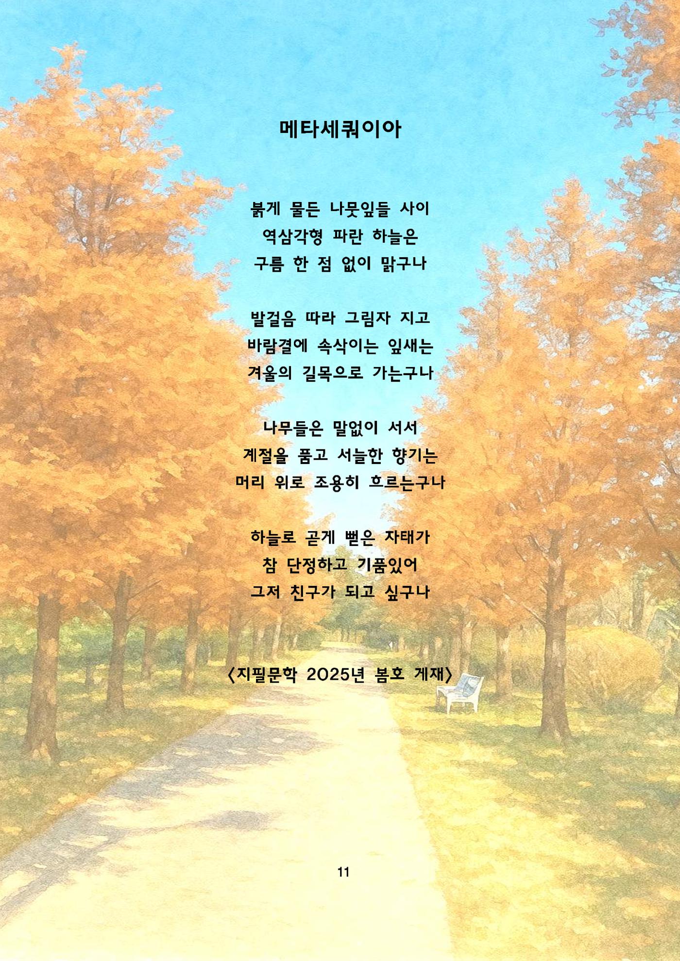 자연을 시에 담다 12페이지