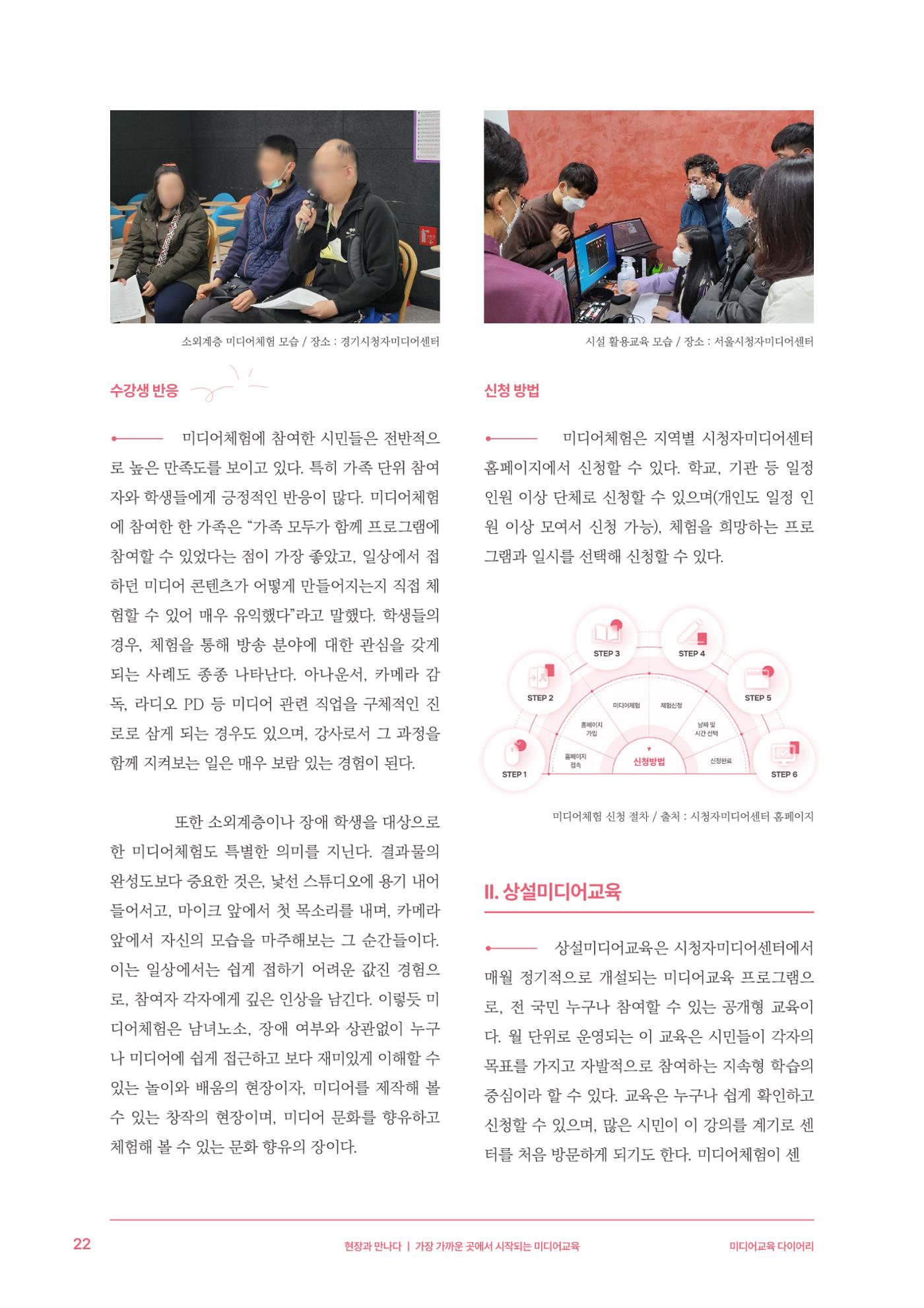 미디어리 27호_ 시청자미디어재단 10주년 특별호 23페이지