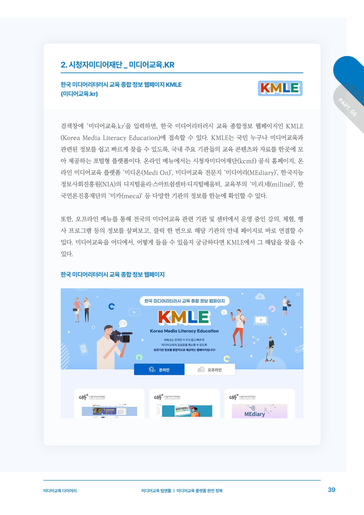 미디어리 27호_ 시청자미디어재단 10주년 특별호 40페이지