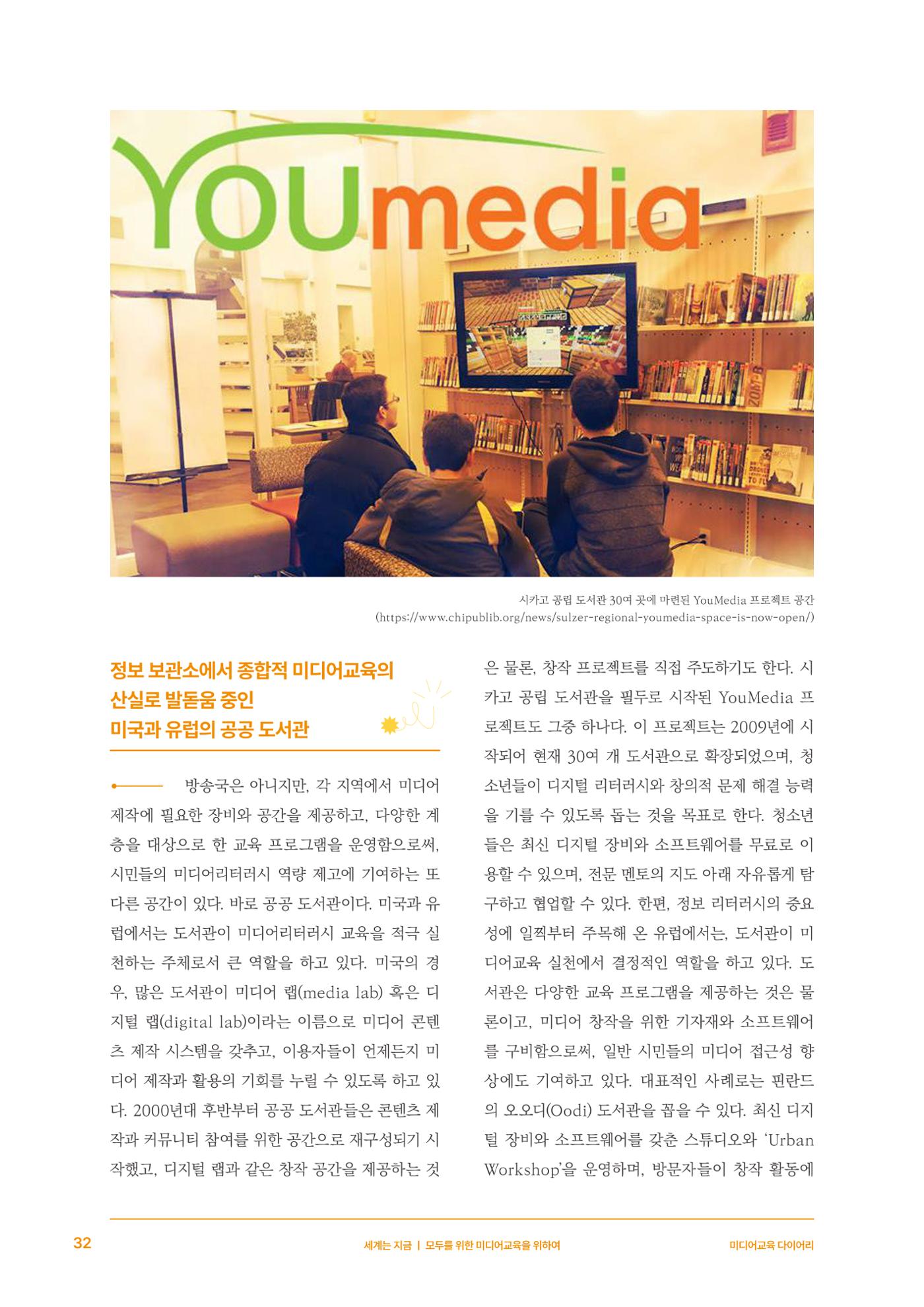 미디어리 27호_ 시청자미디어재단 10주년 특별호 33페이지