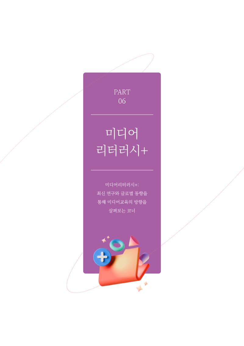 미디어리 27호_ 시청자미디어재단 10주년 특별호 46페이지