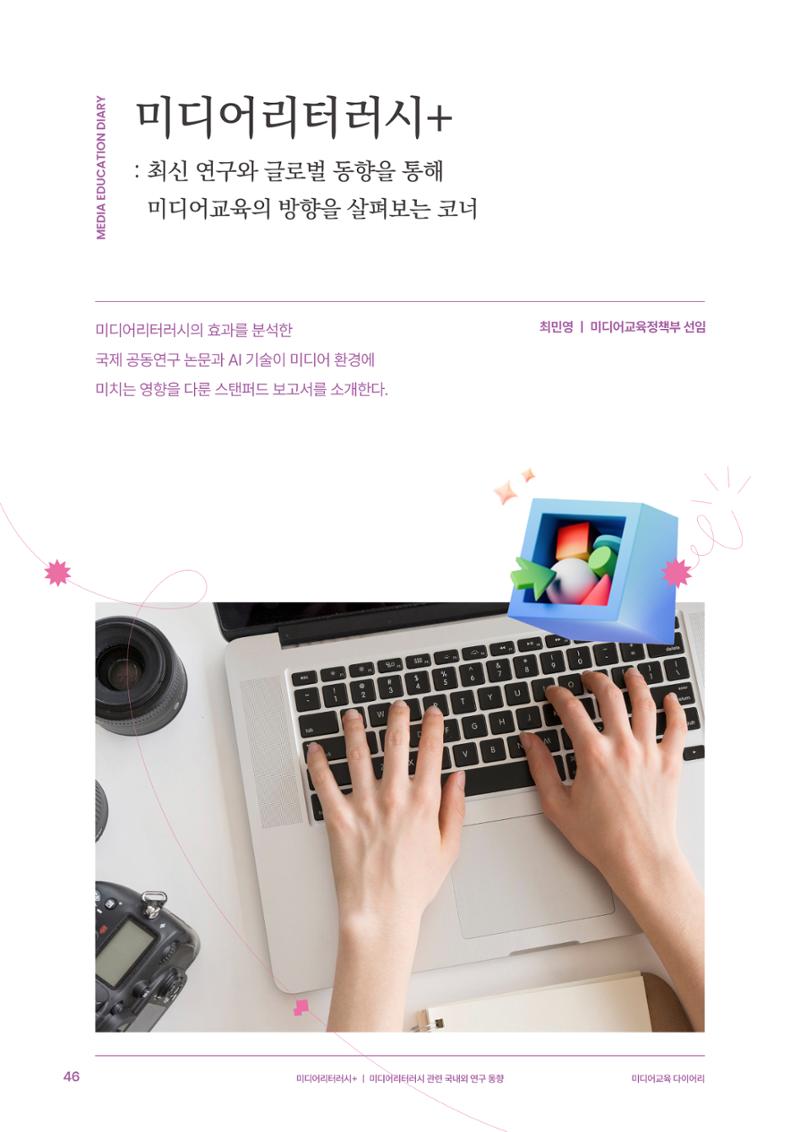 미디어리 27호_ 시청자미디어재단 10주년 특별호 47페이지