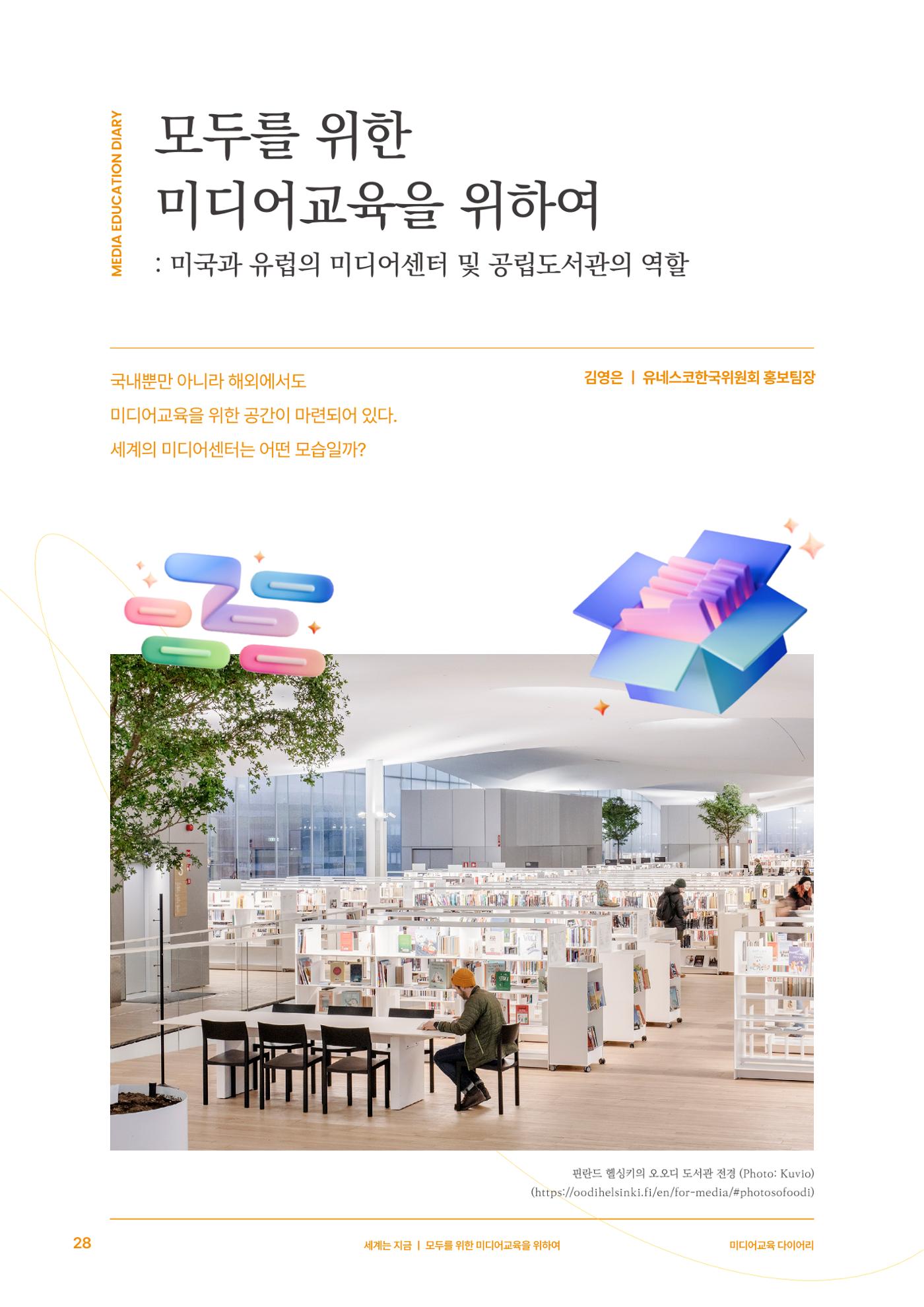 미디어리 27호_ 시청자미디어재단 10주년 특별호 29페이지
