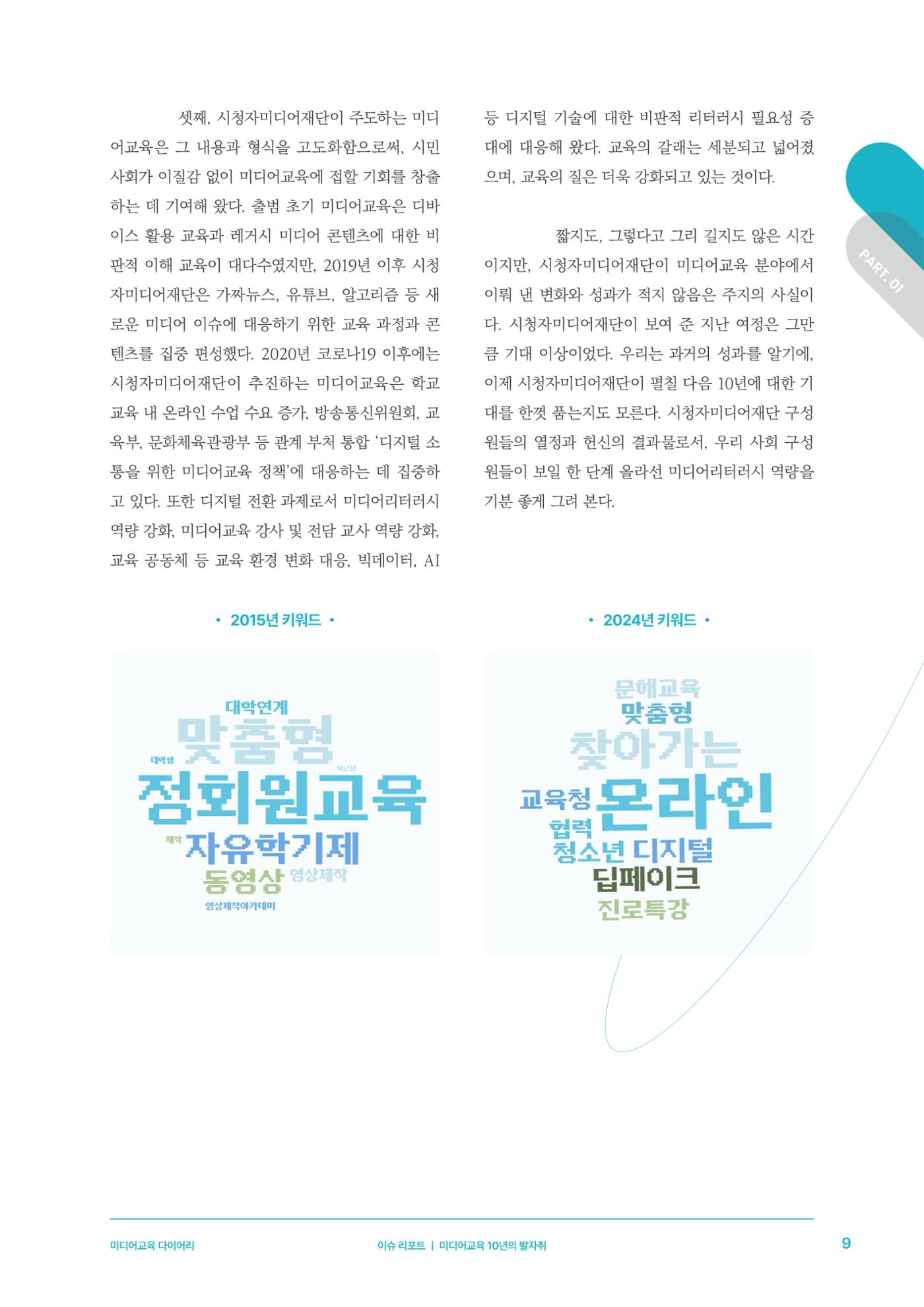 미디어리 27호_ 시청자미디어재단 10주년 특별호 10페이지