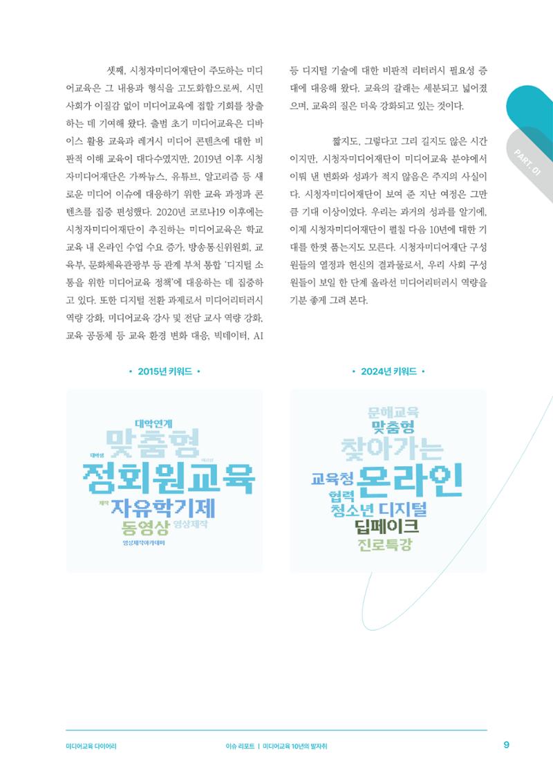 미디어리 27호_ 시청자미디어재단 10주년 특별호 10페이지