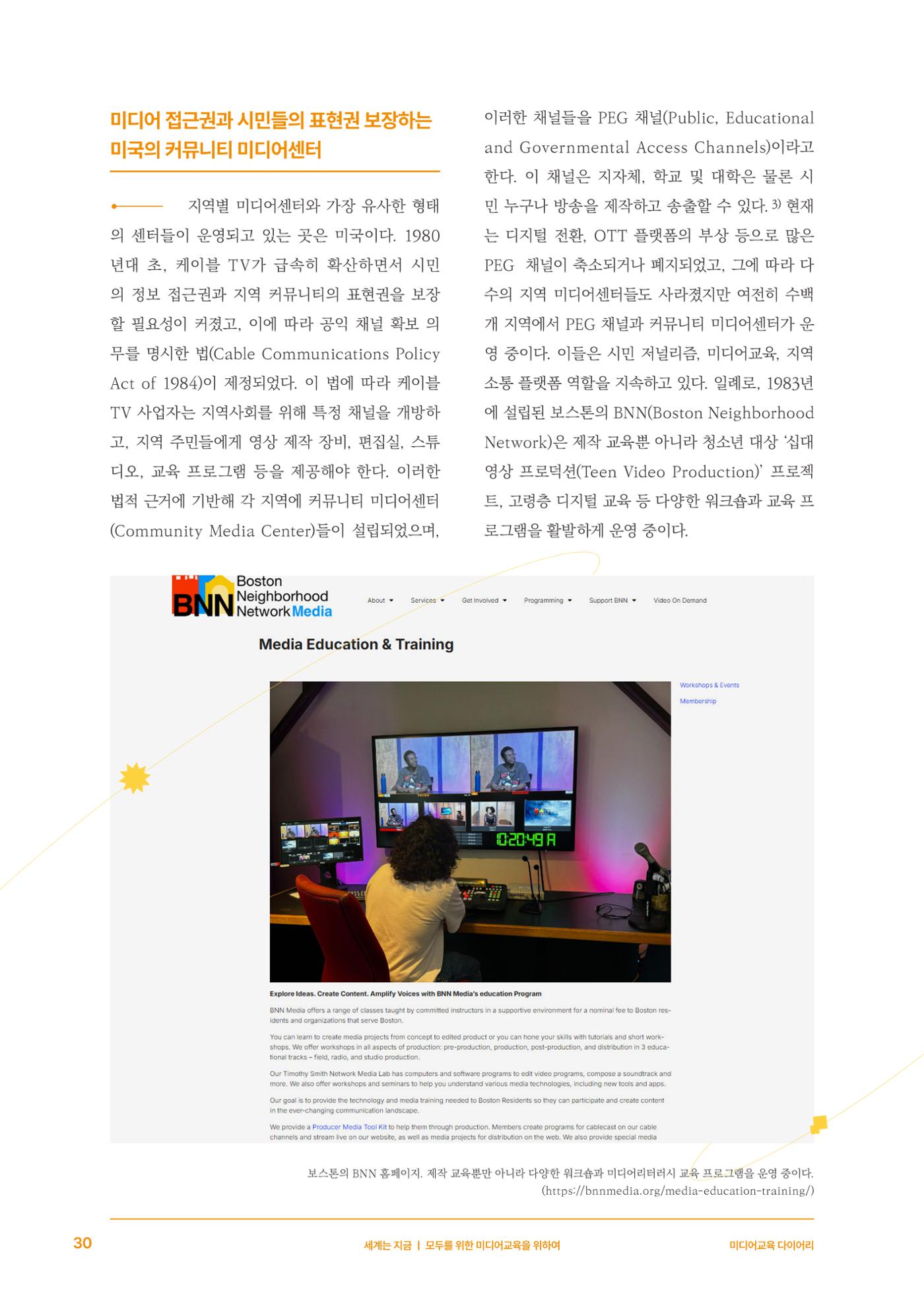 미디어리 27호_ 시청자미디어재단 10주년 특별호 31페이지