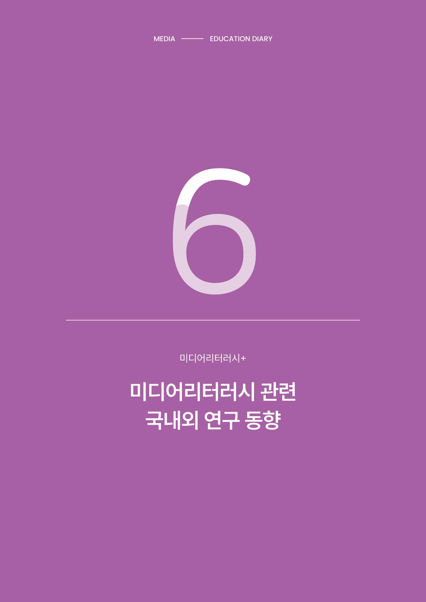 미디어리 27호_ 시청자미디어재단 10주년 특별호 45페이지