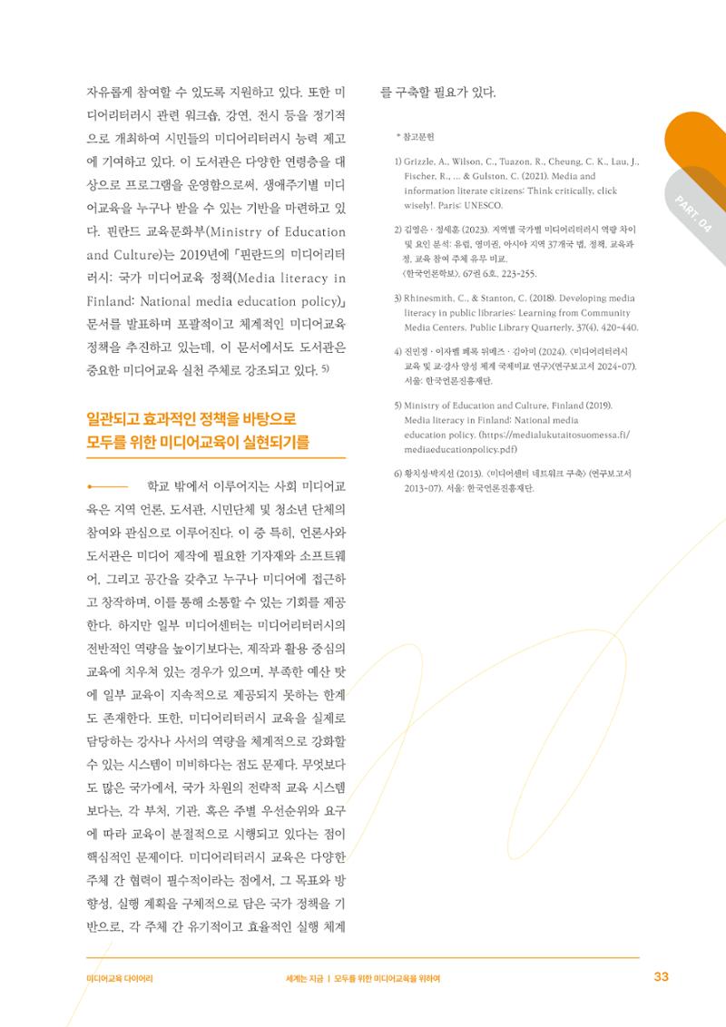 미디어리 27호_ 시청자미디어재단 10주년 특별호 34페이지