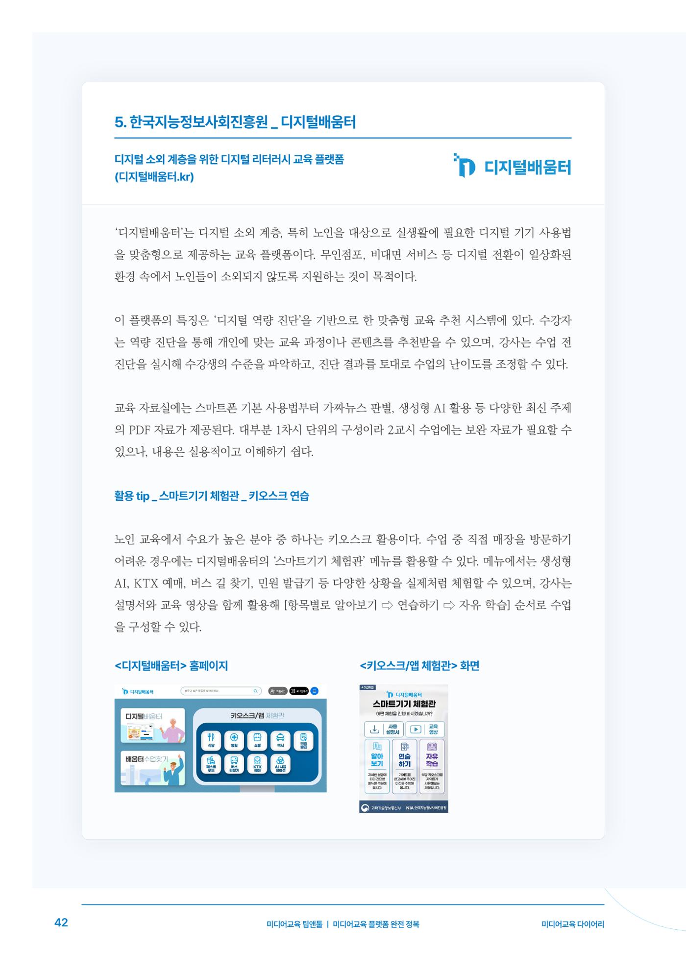 미디어리 27호_ 시청자미디어재단 10주년 특별호 43페이지