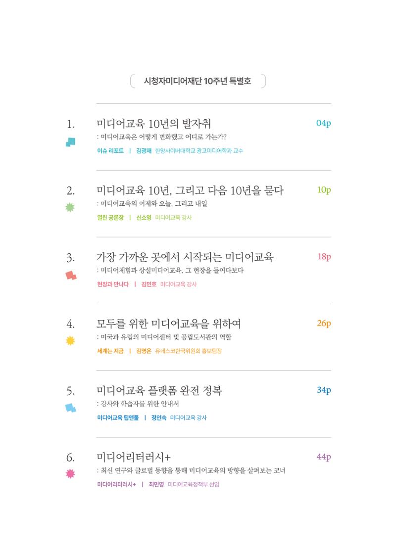 미디어리 27호_ 시청자미디어재단 10주년 특별호 4페이지