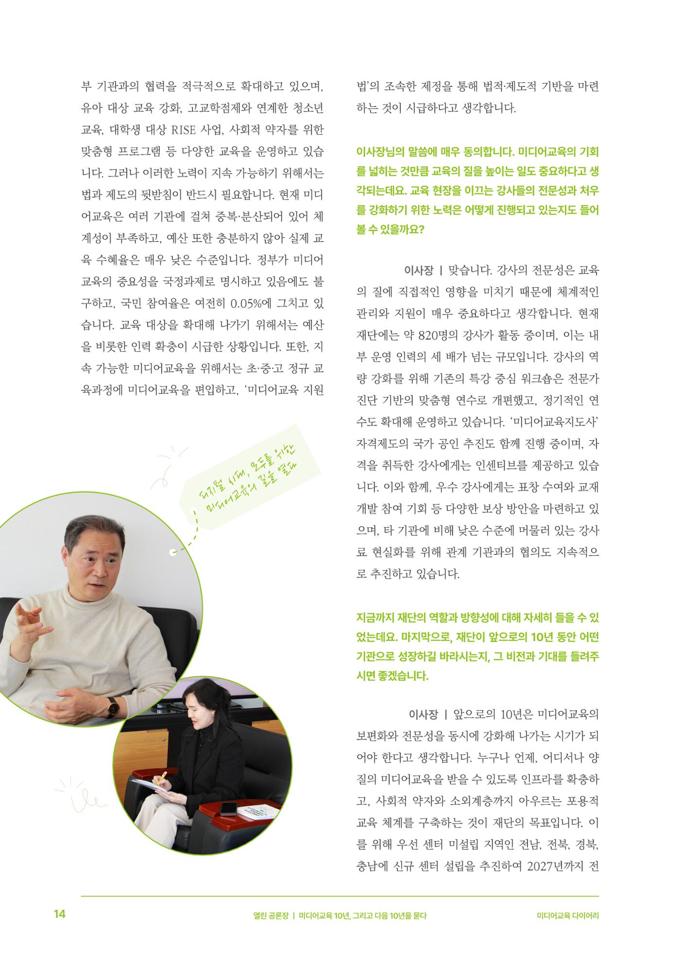 미디어리 27호_ 시청자미디어재단 10주년 특별호 15페이지