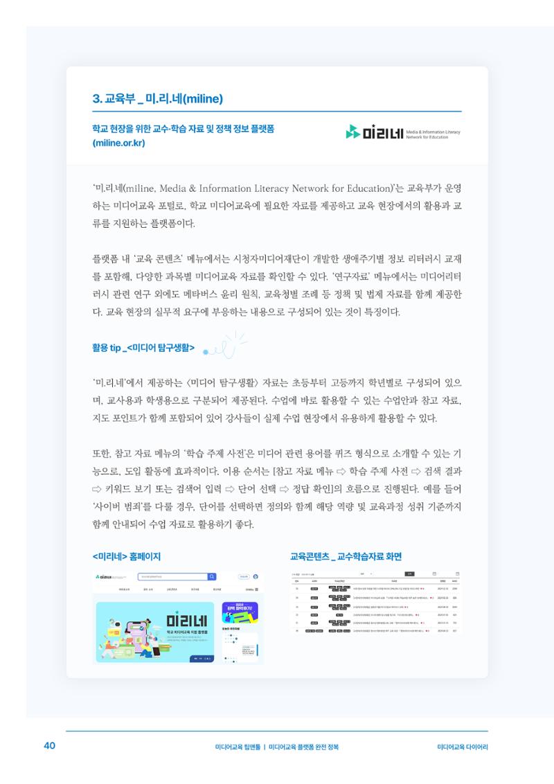 미디어리 27호_ 시청자미디어재단 10주년 특별호 41페이지