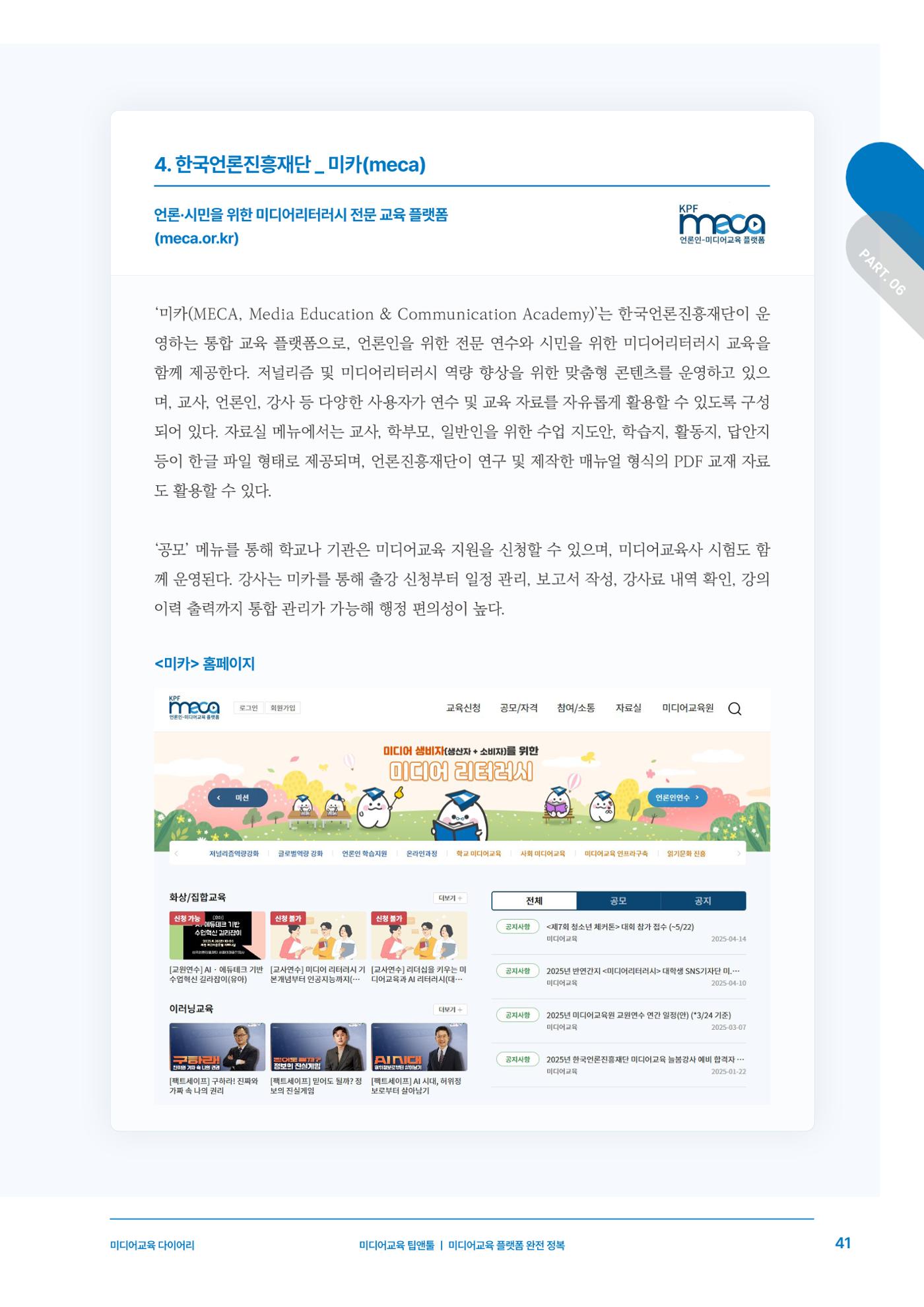 미디어리 27호_ 시청자미디어재단 10주년 특별호 42페이지