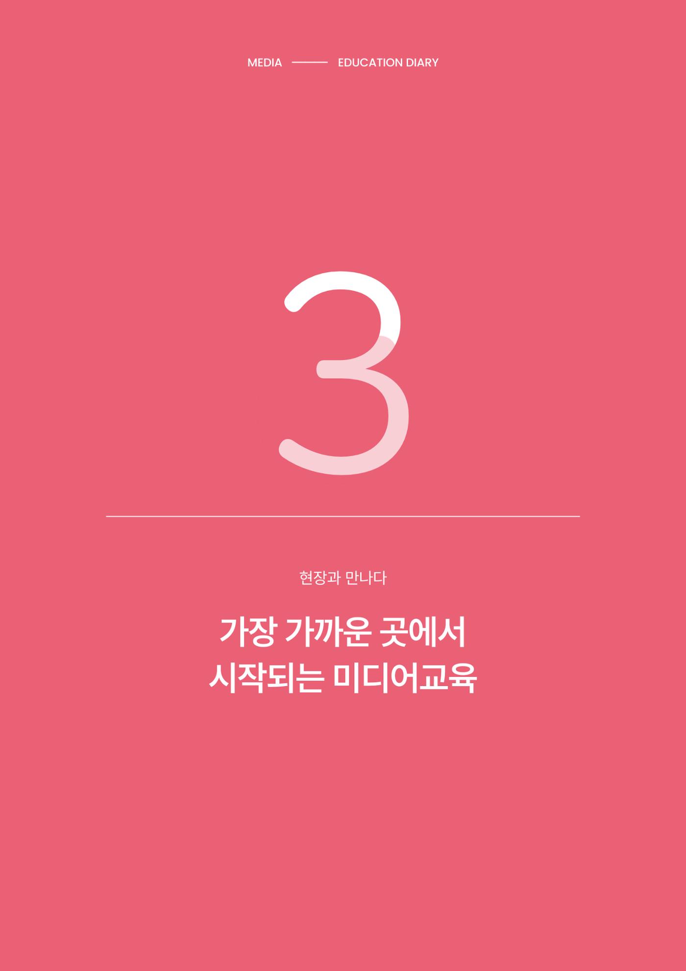 미디어리 27호_ 시청자미디어재단 10주년 특별호 19페이지